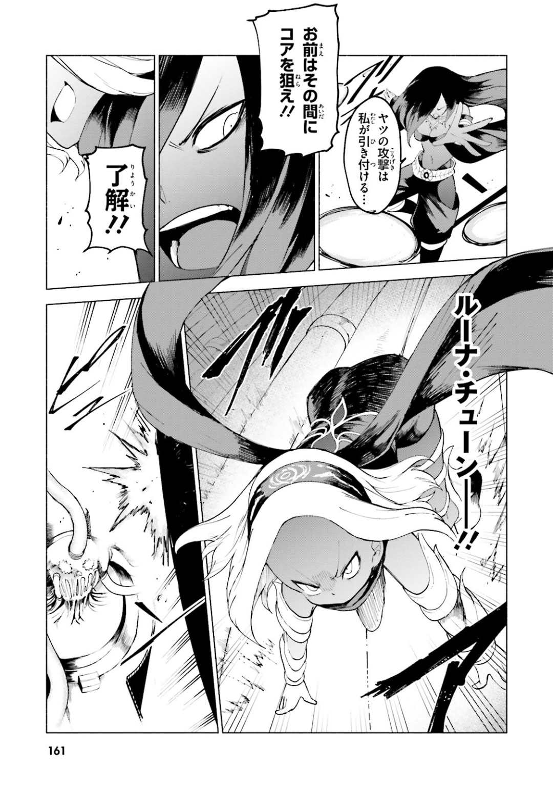Gravity Daze 2: Juuryoku-teki Memai Tsuisoutan Chapter 11 15ページ