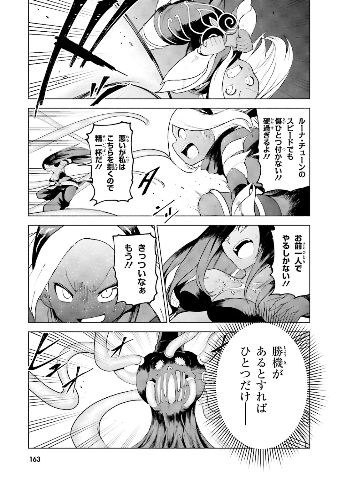 Gravity Daze 2: Juuryoku-teki Memai Tsuisoutan Chapter 11 17ページ
