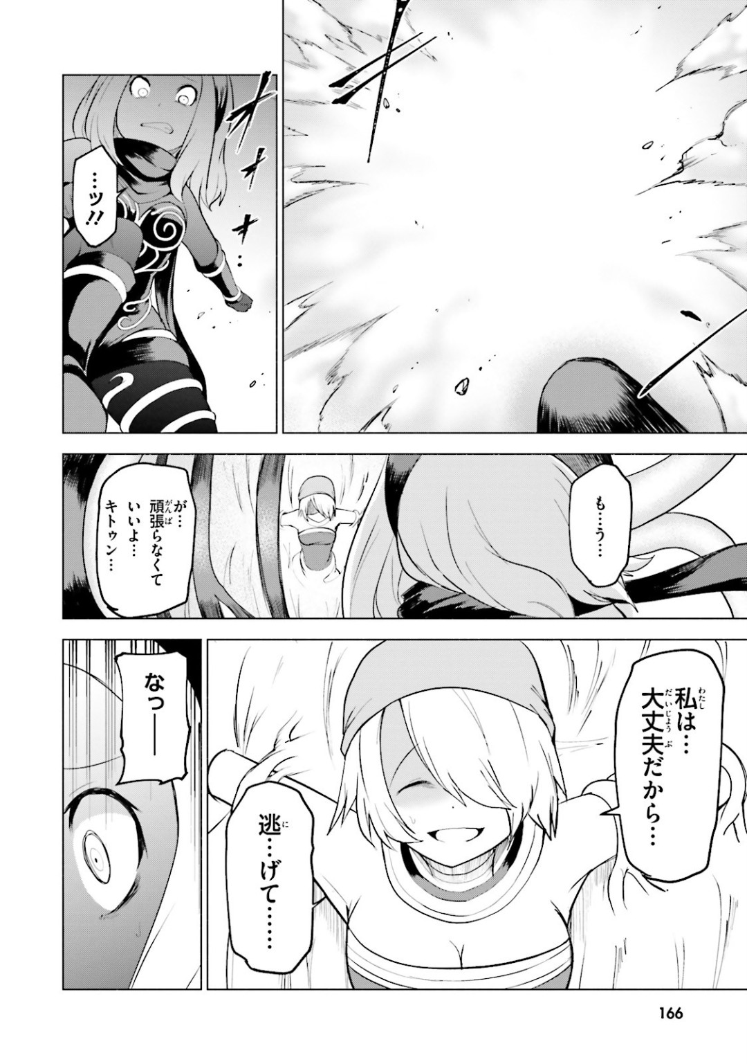Gravity Daze 2: Juuryoku-teki Memai Tsuisoutan Chapter 11 20ページ