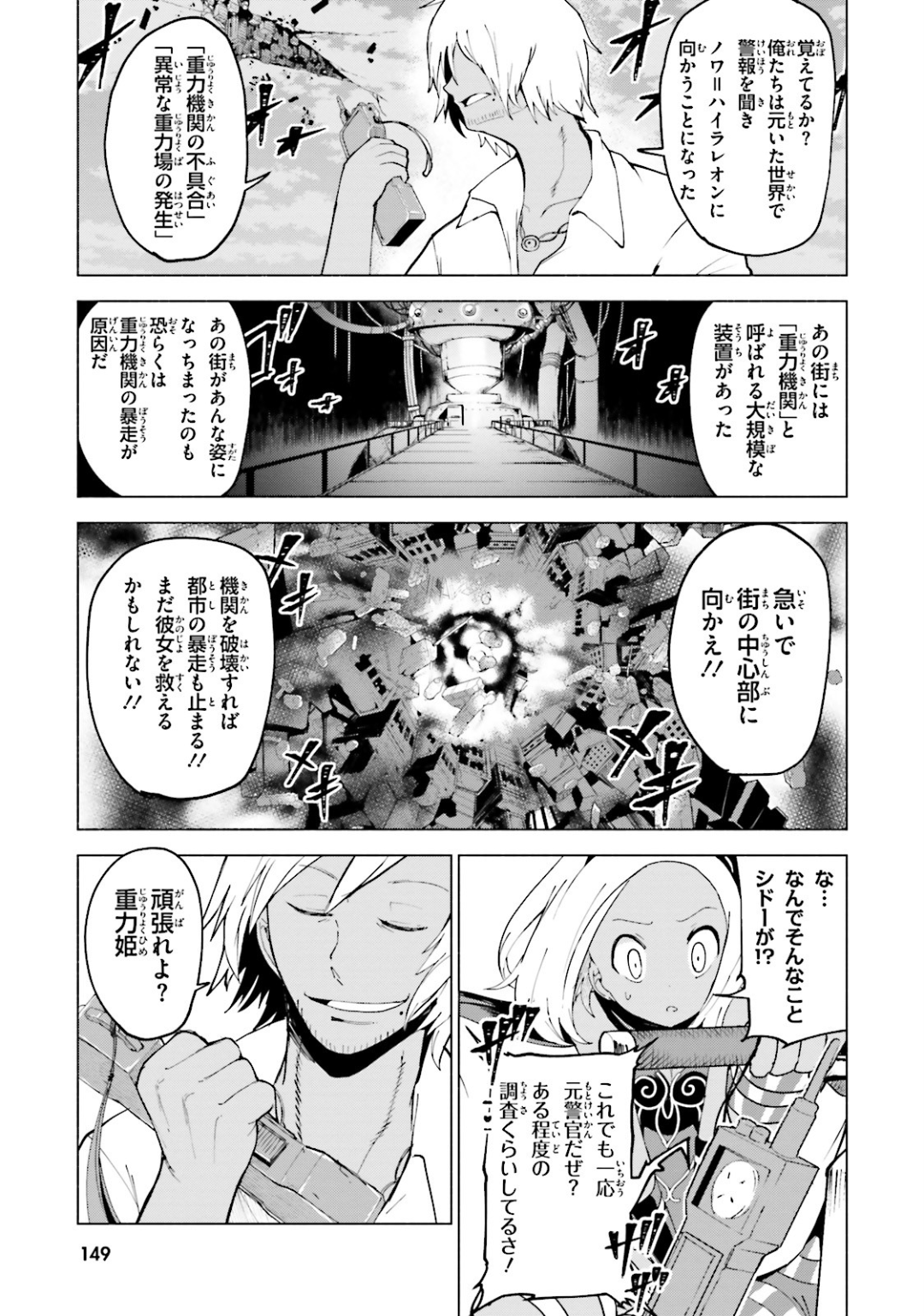 Gravity Daze 2: Juuryoku-teki Memai Tsuisoutan Chapter 11 3ページ