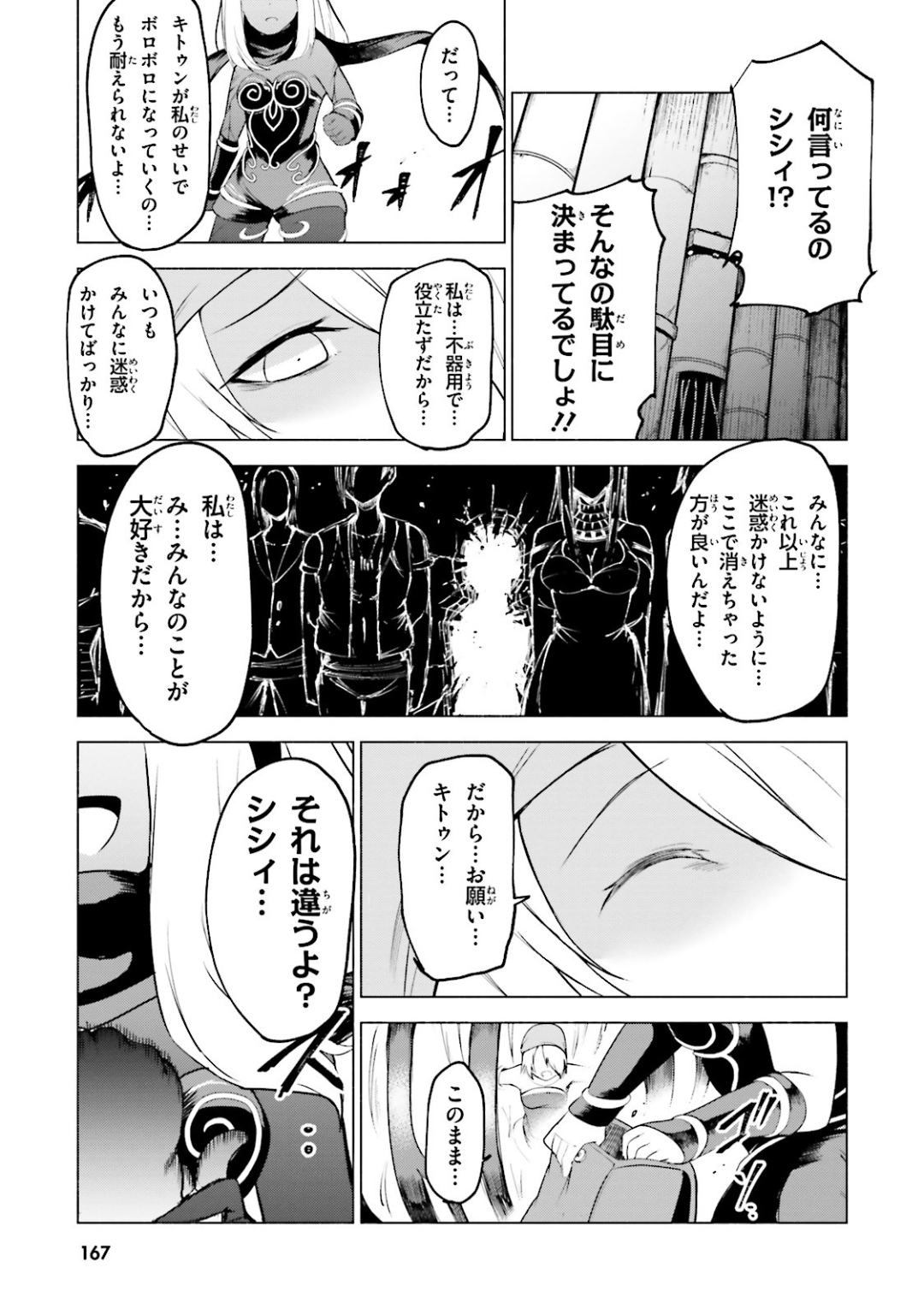 Gravity Daze 2: Juuryoku-teki Memai Tsuisoutan Chapter 11 21ページ