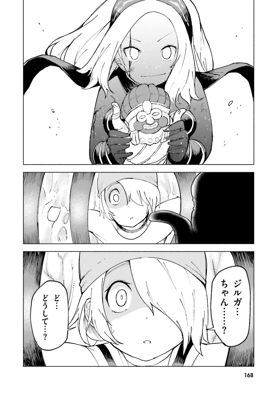 Gravity Daze 2: Juuryoku-teki Memai Tsuisoutan Chapter 11 22ページ