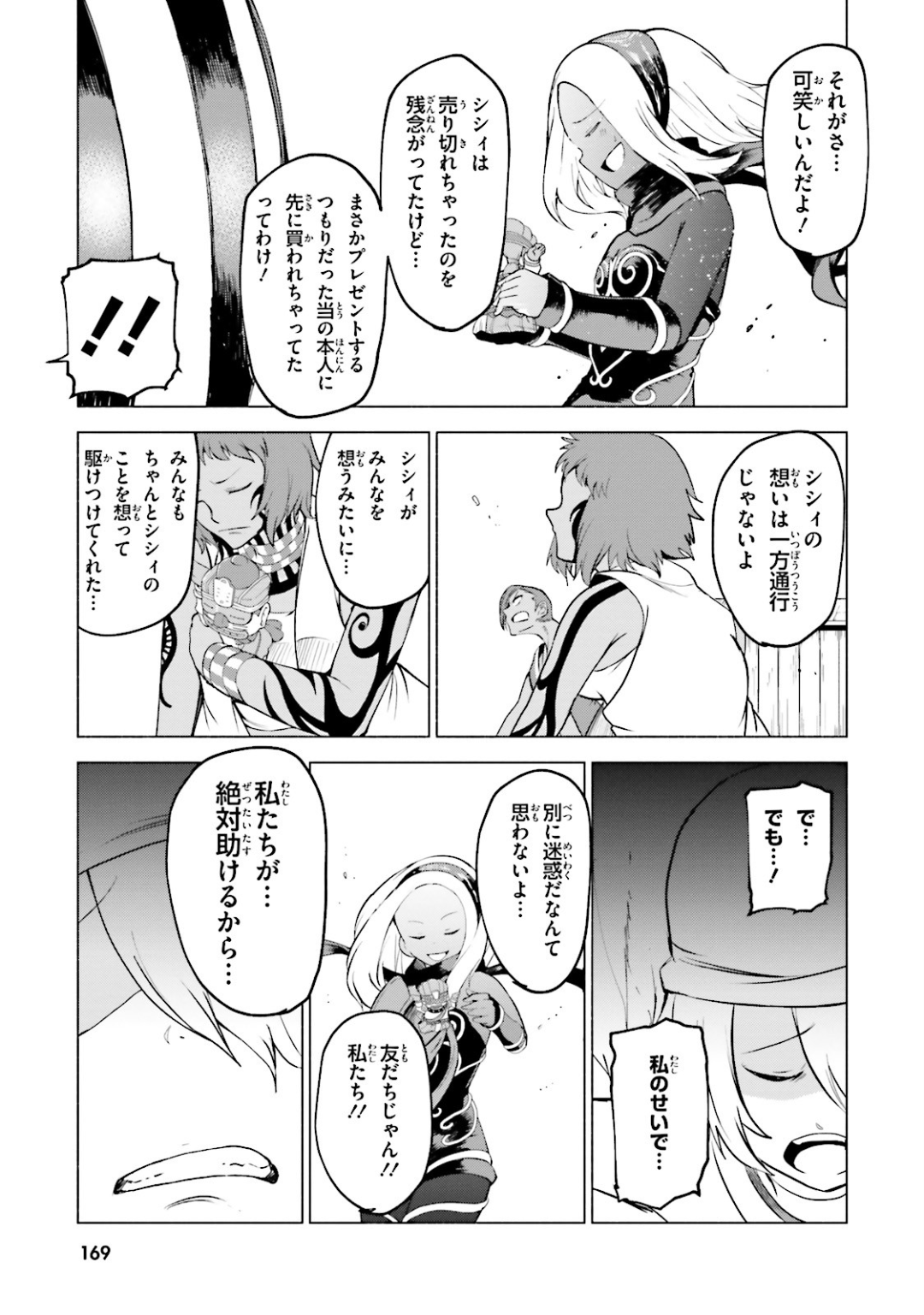 Gravity Daze 2: Juuryoku-teki Memai Tsuisoutan Chapter 11 23ページ