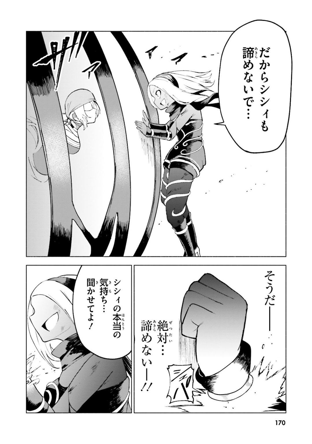 Gravity Daze 2: Juuryoku-teki Memai Tsuisoutan Chapter 11 24ページ