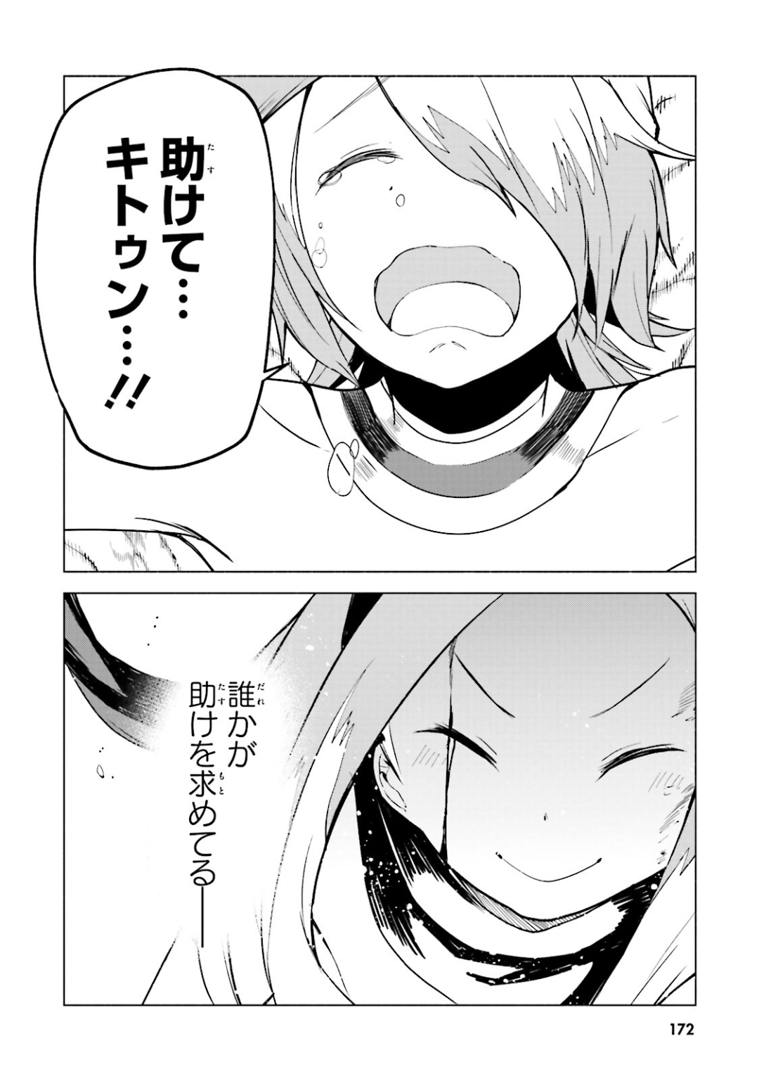 Gravity Daze 2: Juuryoku-teki Memai Tsuisoutan Chapter 11 26ページ