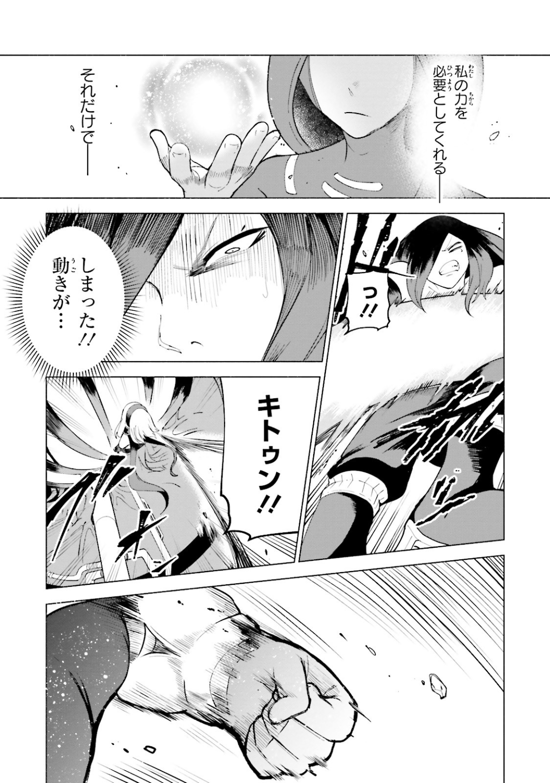 Gravity Daze 2: Juuryoku-teki Memai Tsuisoutan Chapter 11 27ページ