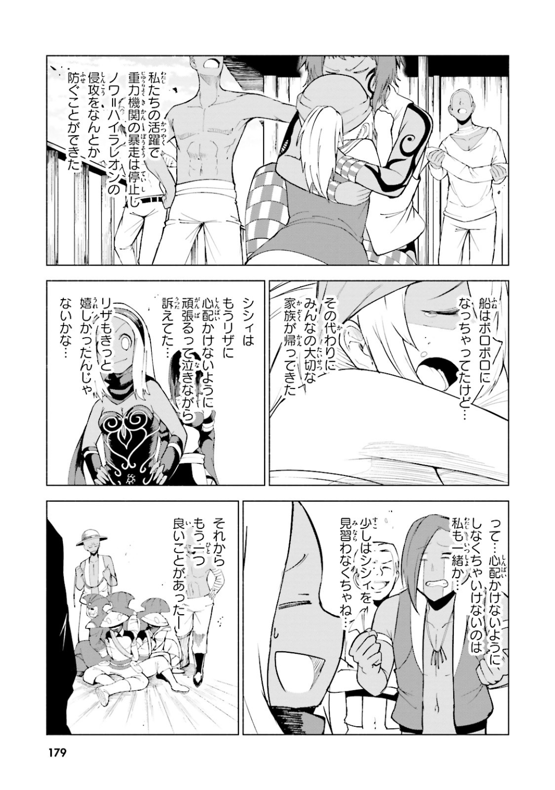 Gravity Daze 2: Juuryoku-teki Memai Tsuisoutan Chapter 11 33ページ