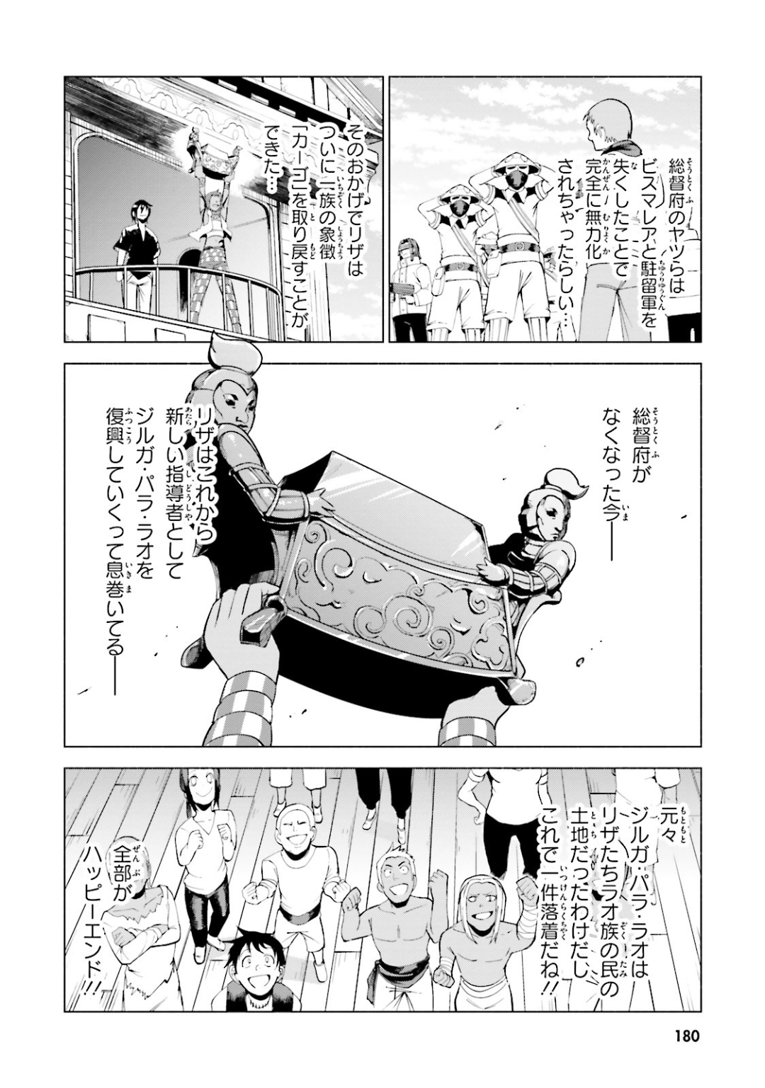 Gravity Daze 2: Juuryoku-teki Memai Tsuisoutan Chapter 11 34ページ