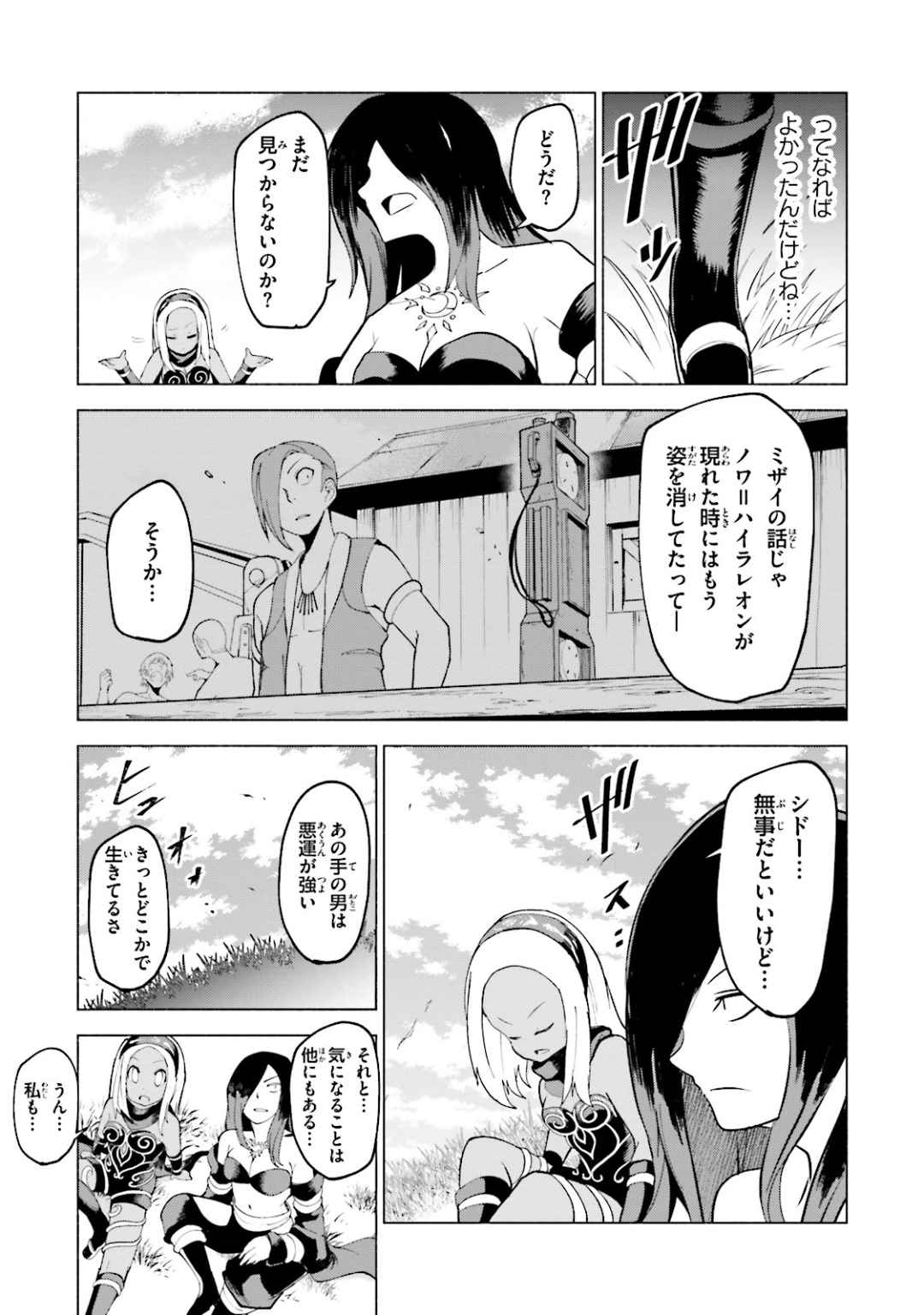 Gravity Daze 2: Juuryoku-teki Memai Tsuisoutan Chapter 11 35ページ