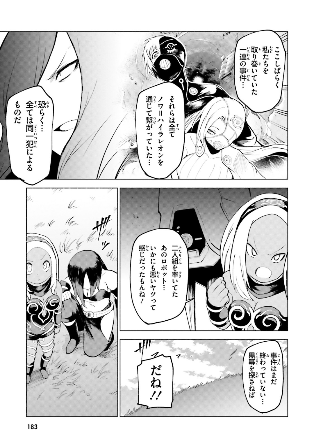 Gravity Daze 2: Juuryoku-teki Memai Tsuisoutan Chapter 11 37ページ