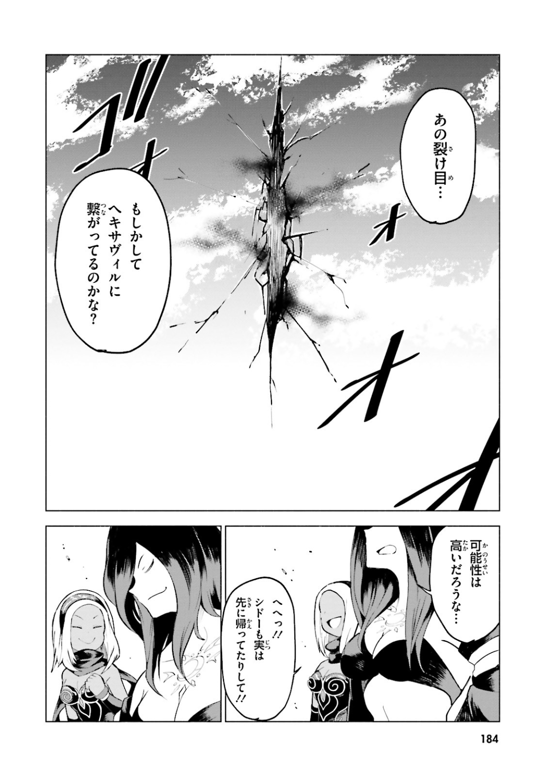 Gravity Daze 2: Juuryoku-teki Memai Tsuisoutan Chapter 11 38ページ