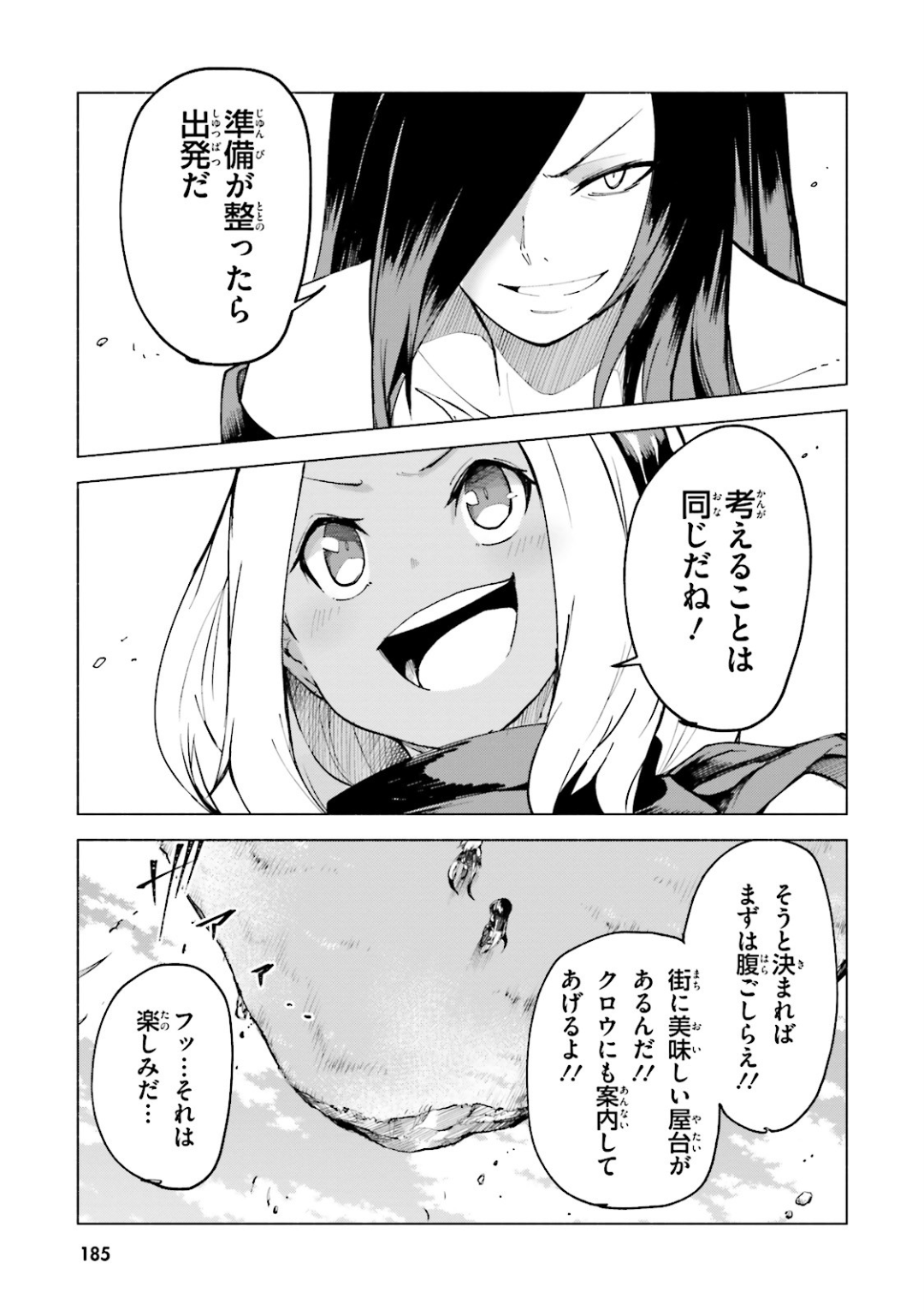 Gravity Daze 2: Juuryoku-teki Memai Tsuisoutan Chapter 11 39ページ