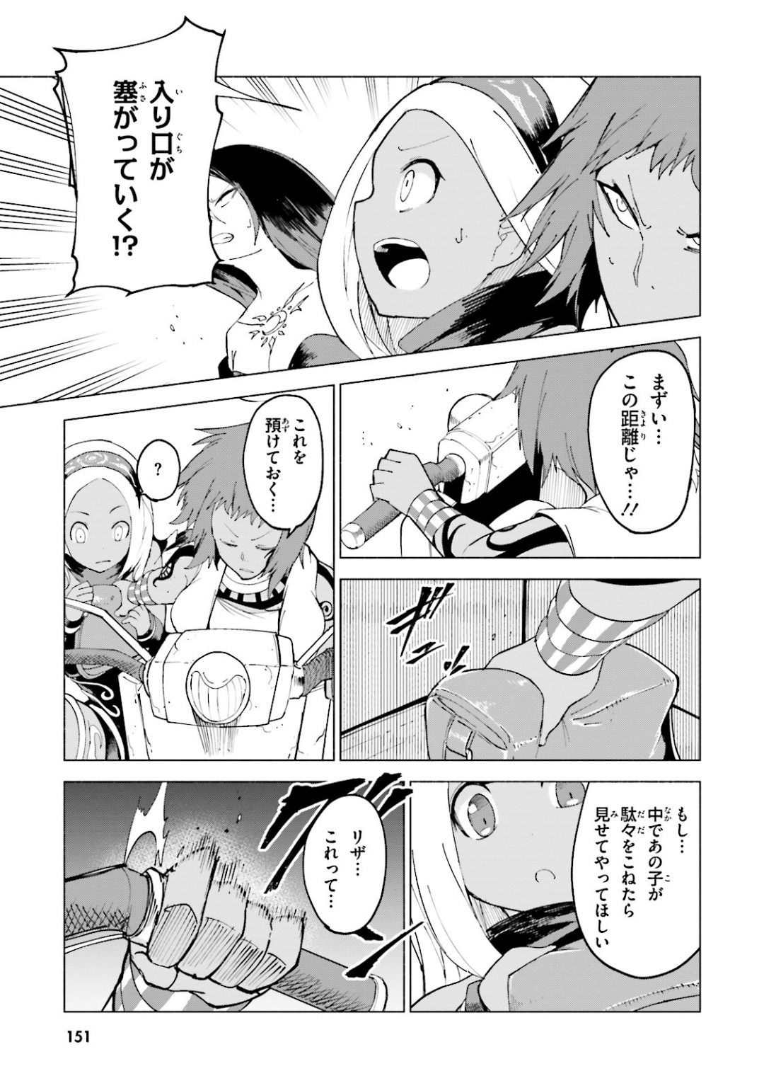 Gravity Daze 2: Juuryoku-teki Memai Tsuisoutan Chapter 11 5ページ