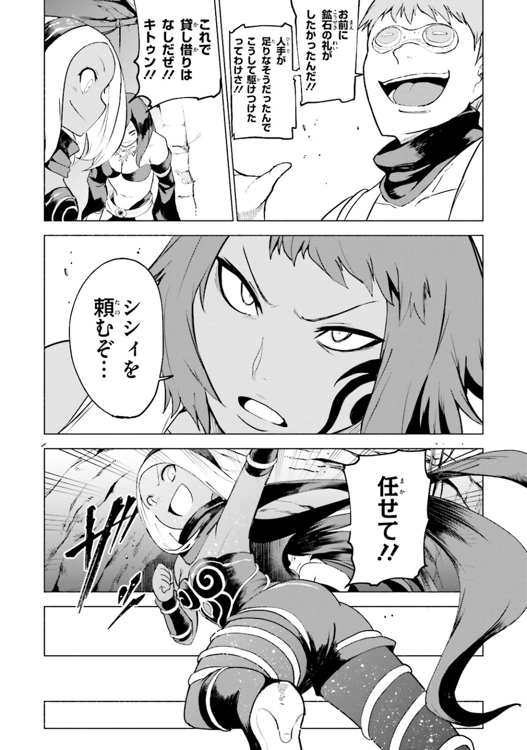 Gravity Daze 2: Juuryoku-teki Memai Tsuisoutan Chapter 11 9ページ