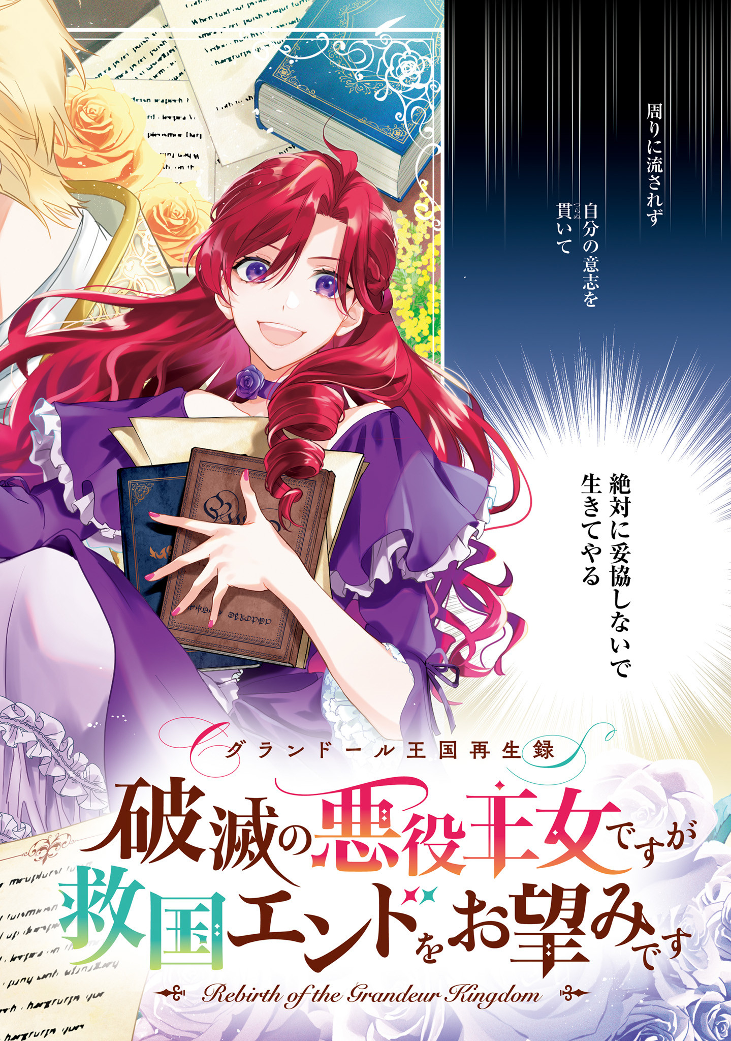 Grandeur Oukoku Saiseiroku - Hametsu no Akuyaku Oujo desu ga Kyuukoku End wo Onozomi desu Chapter 1 2ページ
