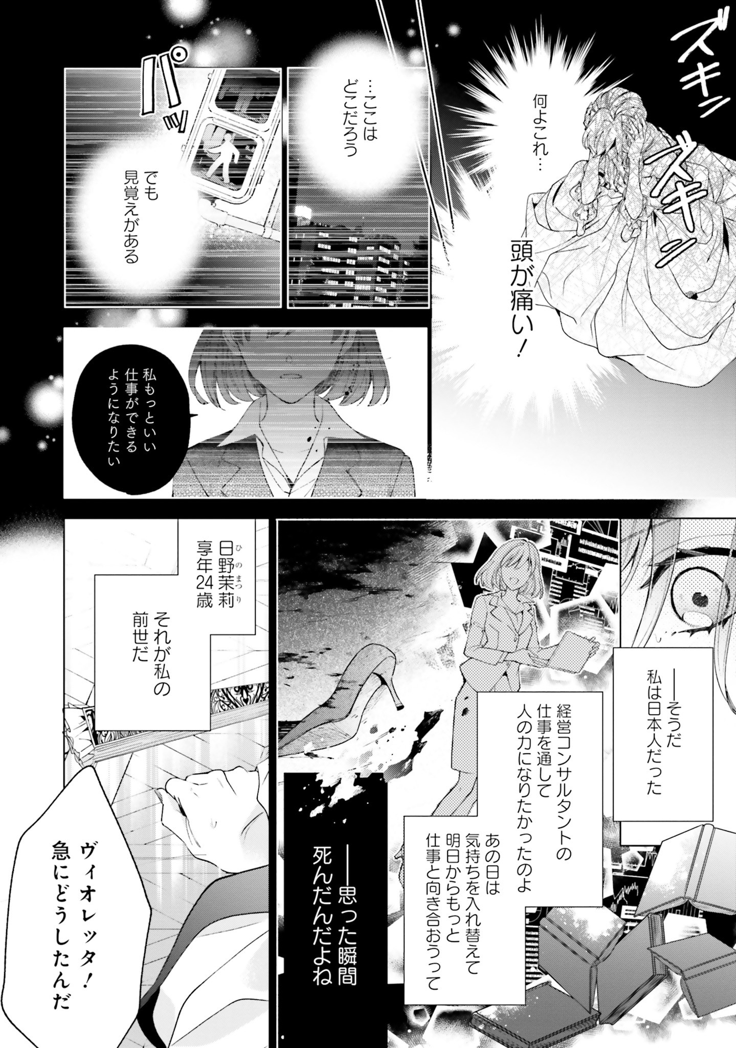 Grandeur Oukoku Saiseiroku - Hametsu no Akuyaku Oujo desu ga Kyuukoku End wo Onozomi desu Chapter 1 11ページ