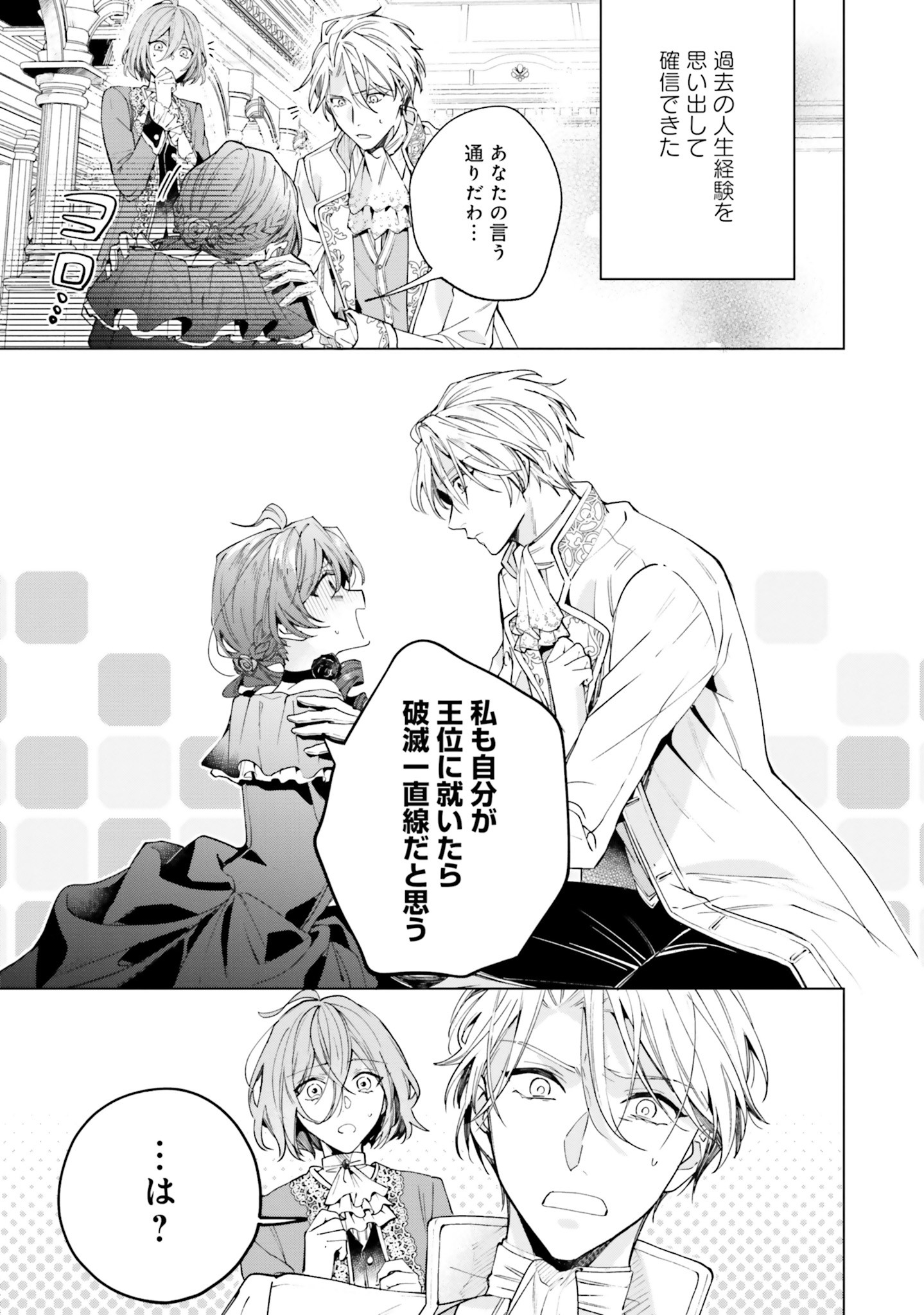 Grandeur Oukoku Saiseiroku - Hametsu no Akuyaku Oujo desu ga Kyuukoku End wo Onozomi desu Chapter 1 12ページ