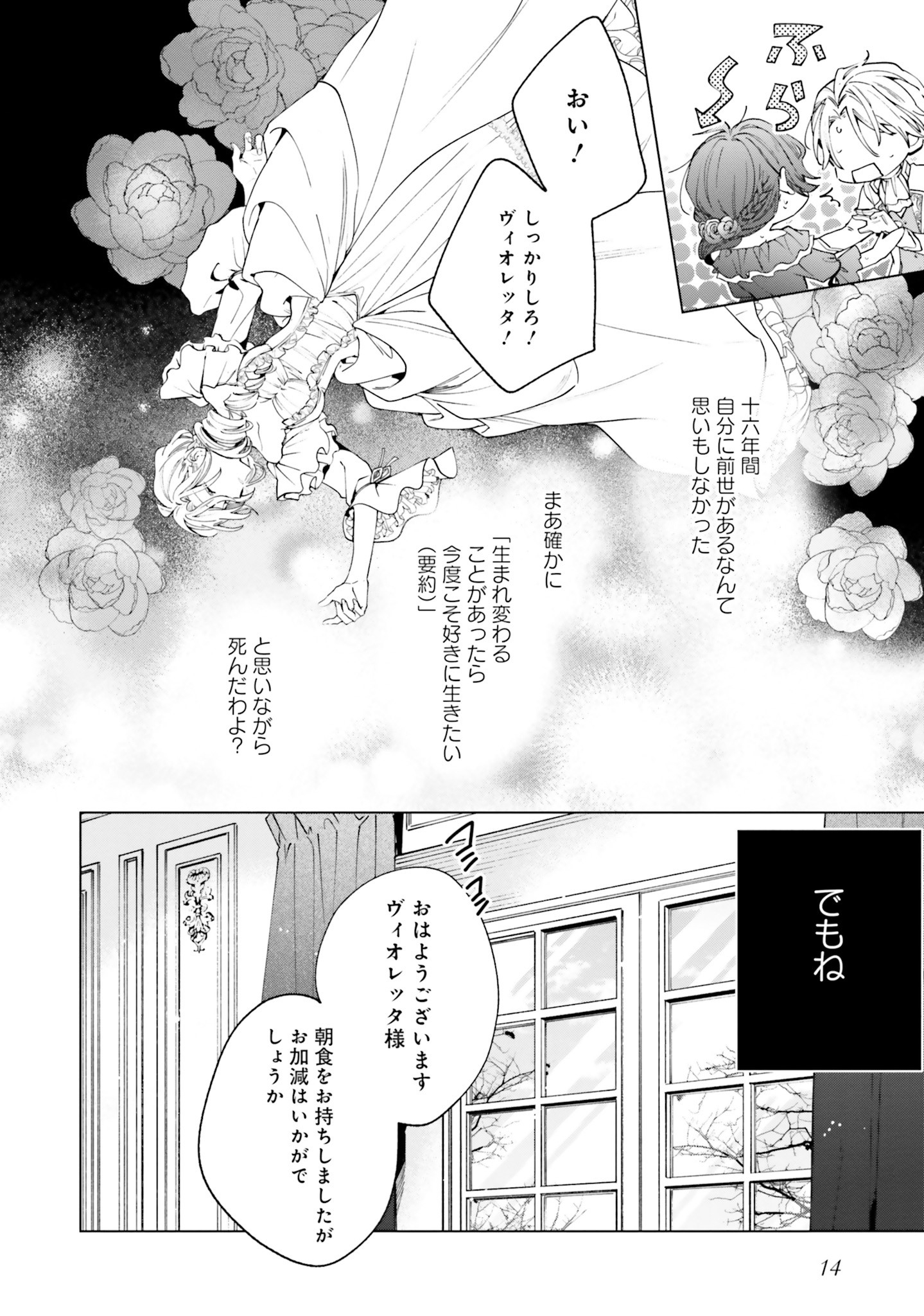 Grandeur Oukoku Saiseiroku - Hametsu no Akuyaku Oujo desu ga Kyuukoku End wo Onozomi desu Chapter 1 13ページ