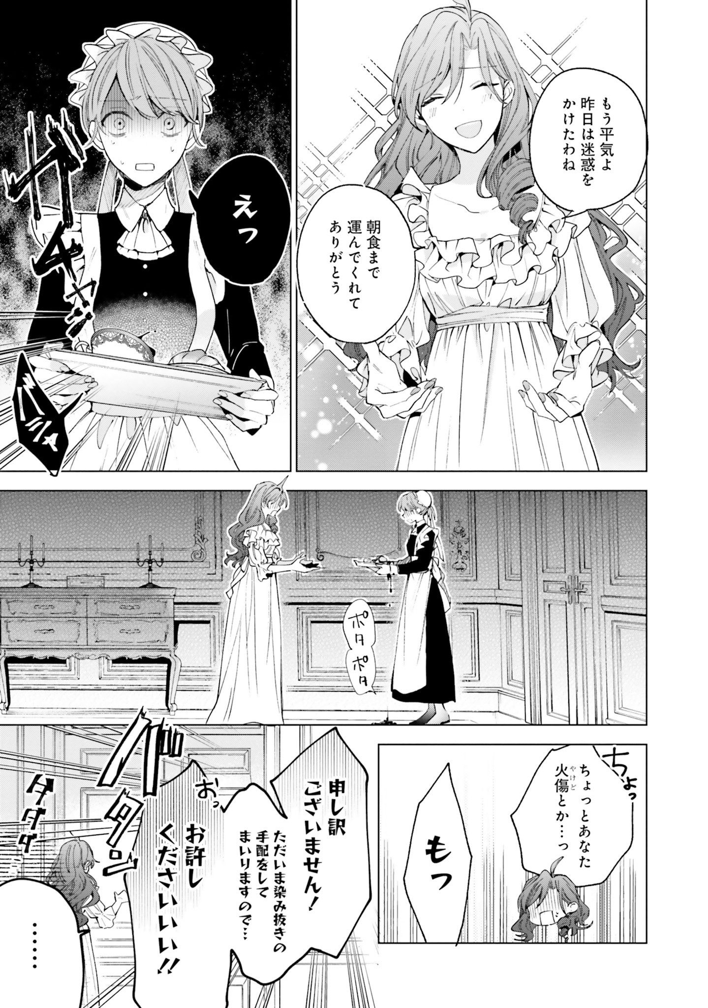 Grandeur Oukoku Saiseiroku - Hametsu no Akuyaku Oujo desu ga Kyuukoku End wo Onozomi desu Chapter 1 14ページ