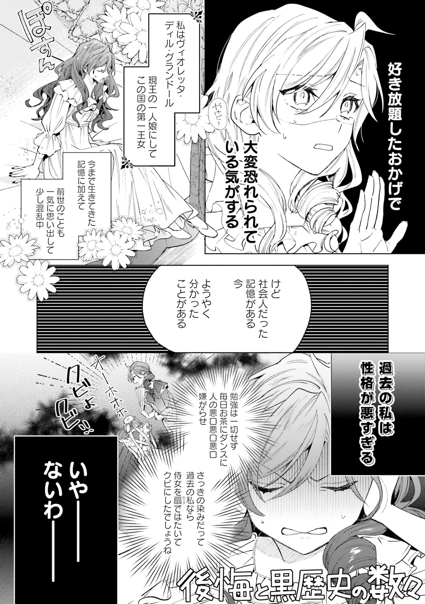 Grandeur Oukoku Saiseiroku - Hametsu no Akuyaku Oujo desu ga Kyuukoku End wo Onozomi desu Chapter 1 15ページ