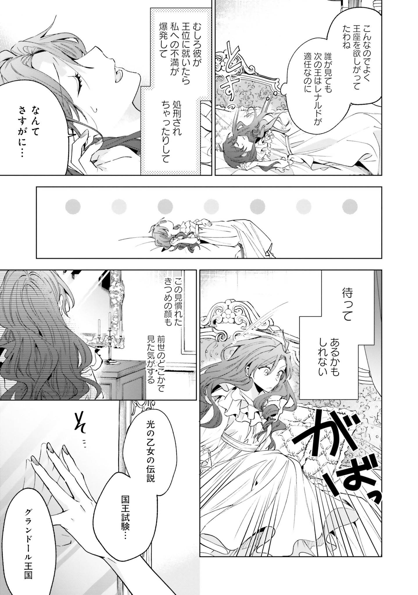 Grandeur Oukoku Saiseiroku - Hametsu no Akuyaku Oujo desu ga Kyuukoku End wo Onozomi desu Chapter 1 16ページ