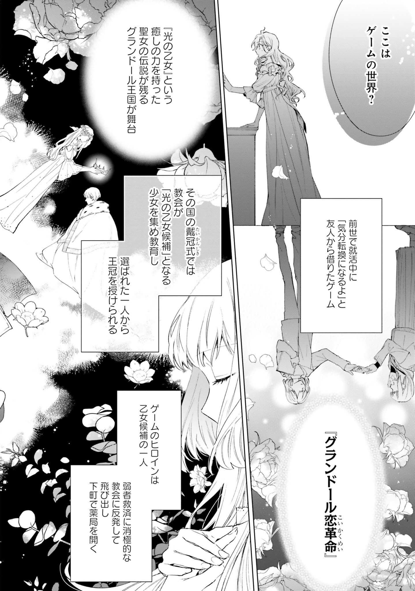 Grandeur Oukoku Saiseiroku - Hametsu no Akuyaku Oujo desu ga Kyuukoku End wo Onozomi desu Chapter 1 17ページ