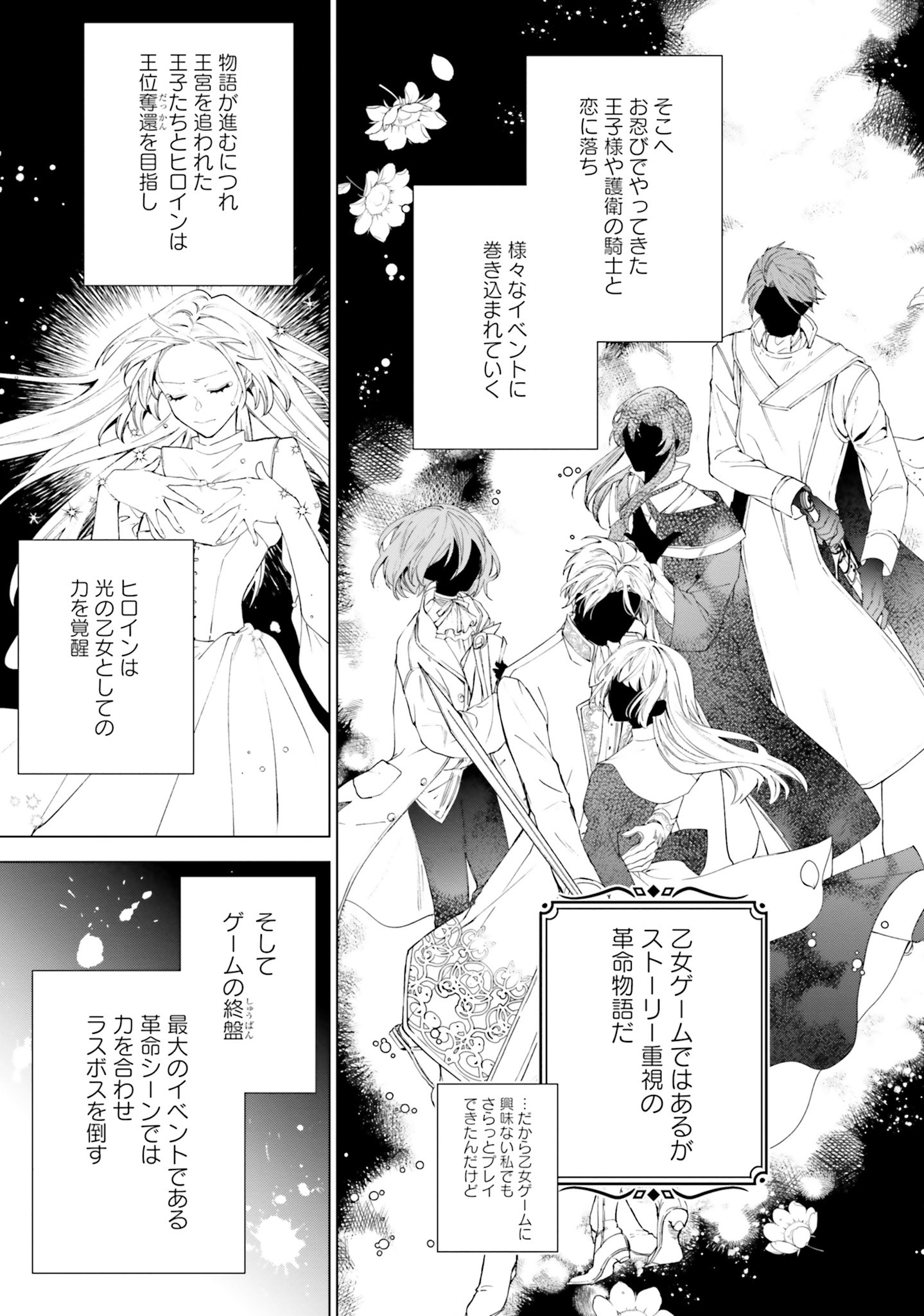 Grandeur Oukoku Saiseiroku - Hametsu no Akuyaku Oujo desu ga Kyuukoku End wo Onozomi desu Chapter 1 18ページ