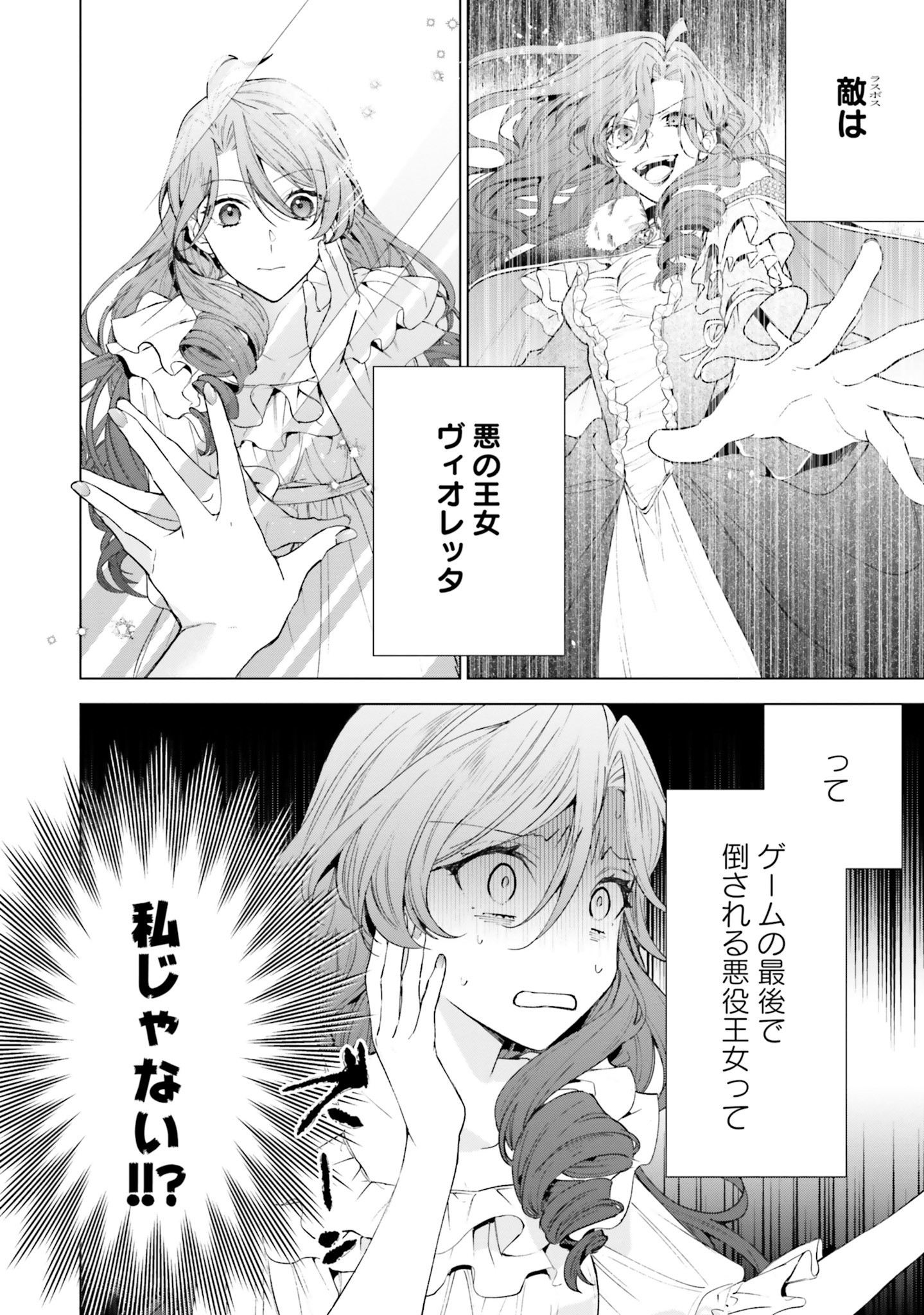 Grandeur Oukoku Saiseiroku - Hametsu no Akuyaku Oujo desu ga Kyuukoku End wo Onozomi desu Chapter 1 19ページ