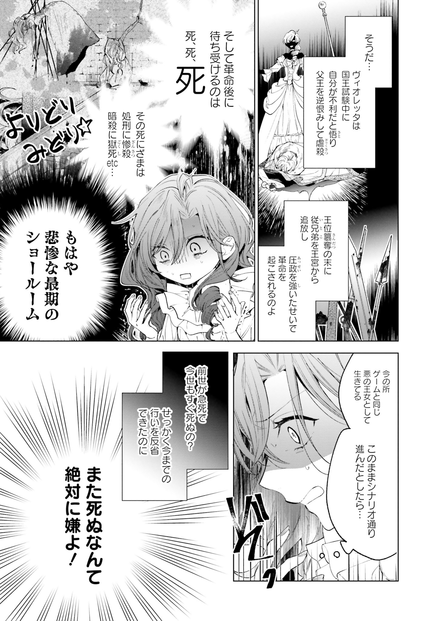 Grandeur Oukoku Saiseiroku - Hametsu no Akuyaku Oujo desu ga Kyuukoku End wo Onozomi desu Chapter 1 20ページ