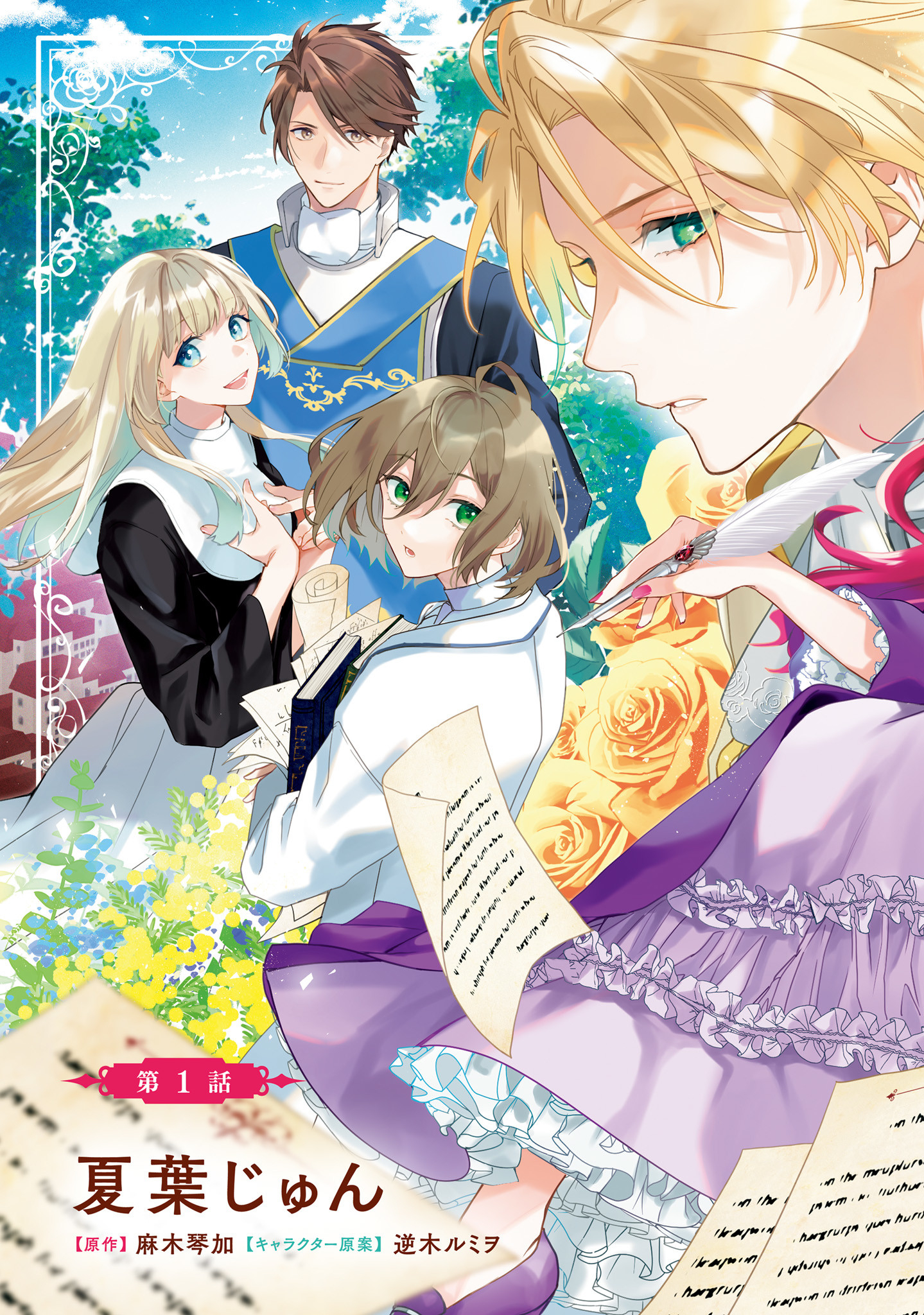 Grandeur Oukoku Saiseiroku - Hametsu no Akuyaku Oujo desu ga Kyuukoku End wo Onozomi desu Chapter 1 3ページ