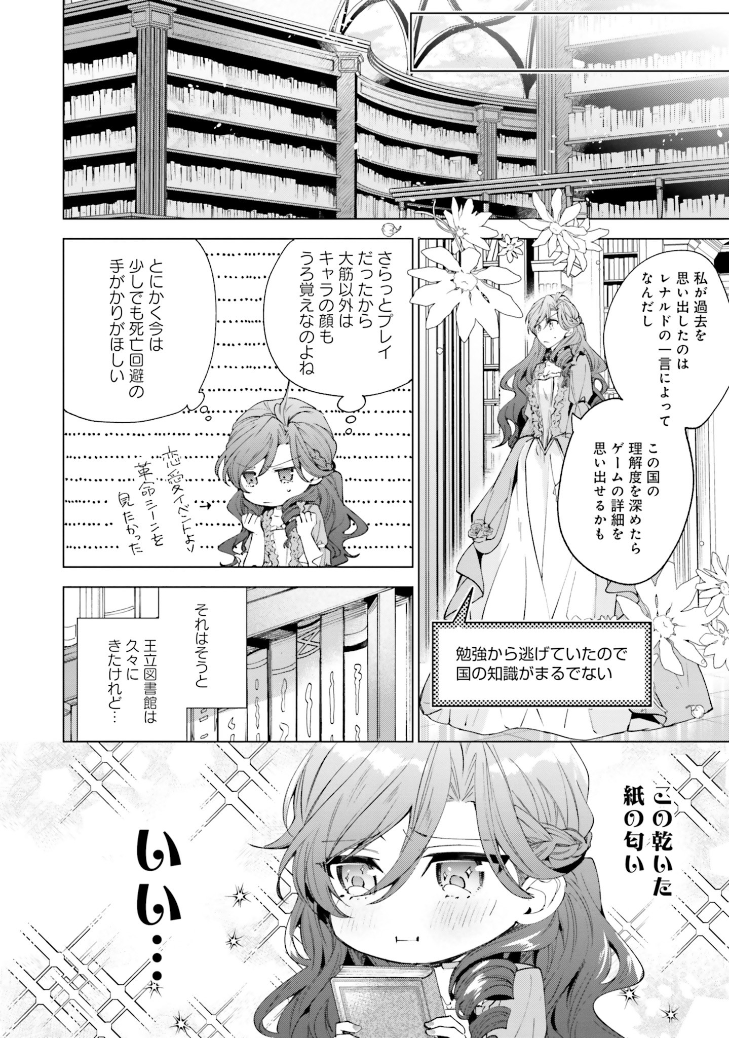 Grandeur Oukoku Saiseiroku - Hametsu no Akuyaku Oujo desu ga Kyuukoku End wo Onozomi desu Chapter 1 21ページ