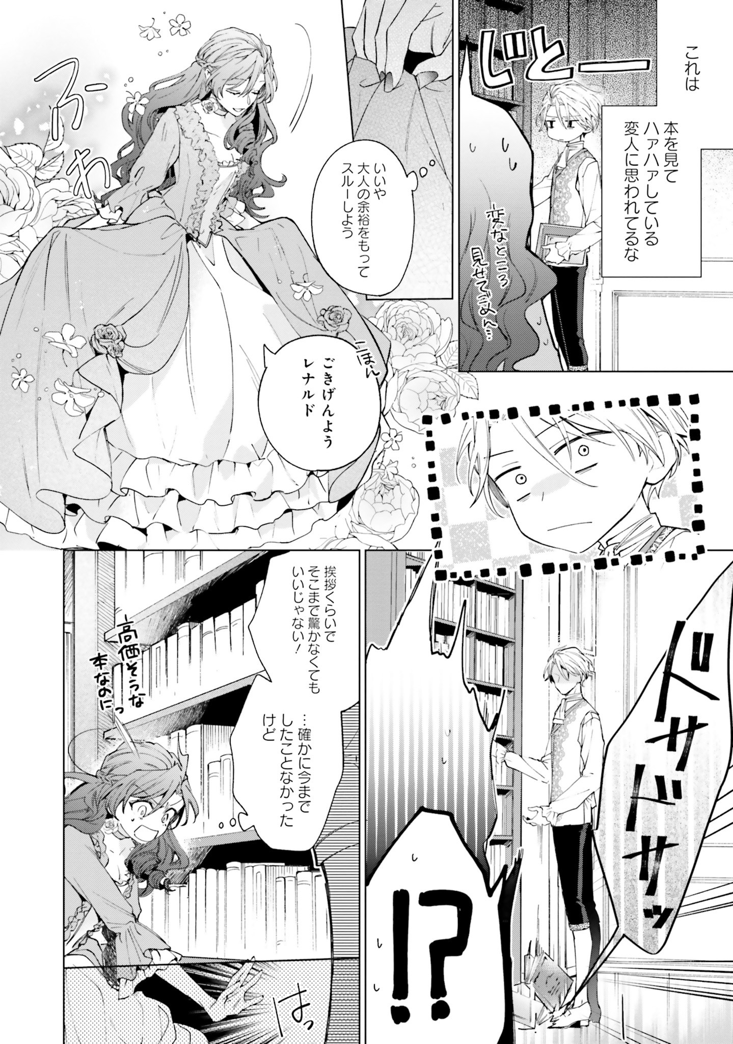 Grandeur Oukoku Saiseiroku - Hametsu no Akuyaku Oujo desu ga Kyuukoku End wo Onozomi desu Chapter 1 23ページ