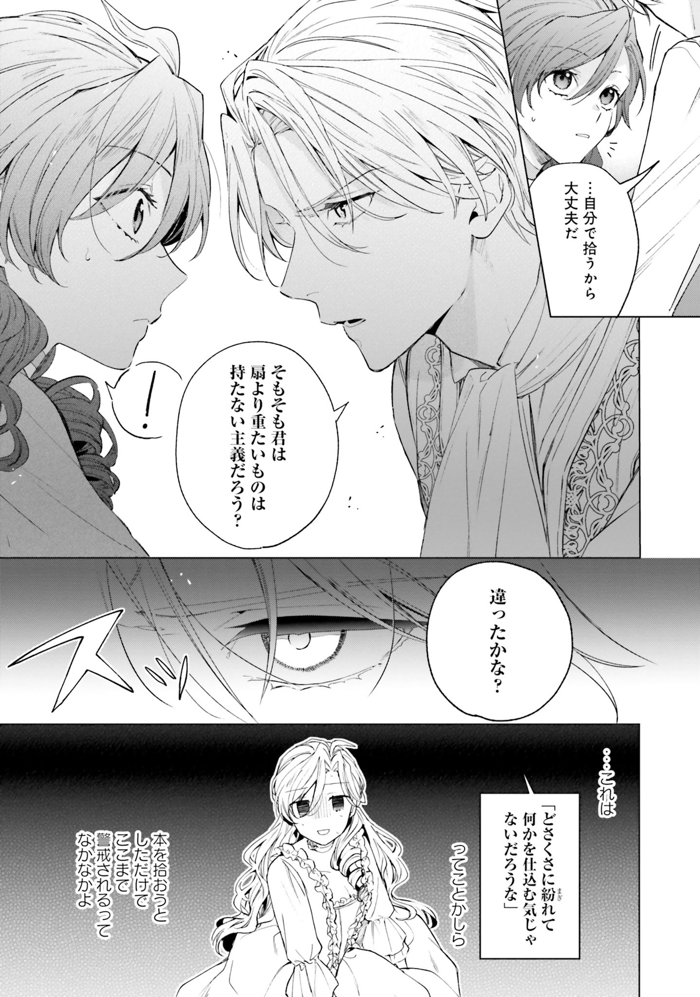 Grandeur Oukoku Saiseiroku - Hametsu no Akuyaku Oujo desu ga Kyuukoku End wo Onozomi desu Chapter 1 24ページ