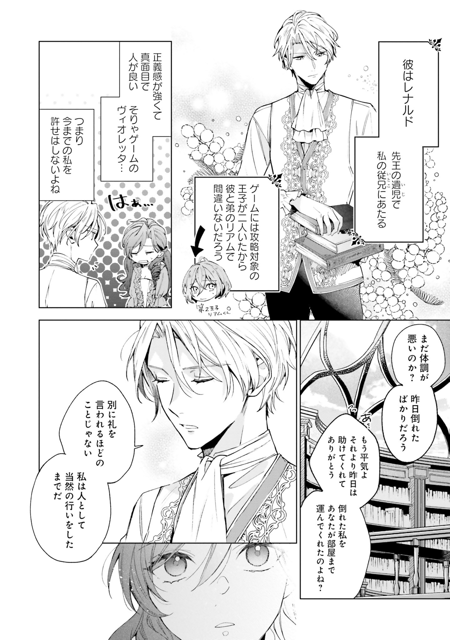 Grandeur Oukoku Saiseiroku - Hametsu no Akuyaku Oujo desu ga Kyuukoku End wo Onozomi desu Chapter 1 25ページ