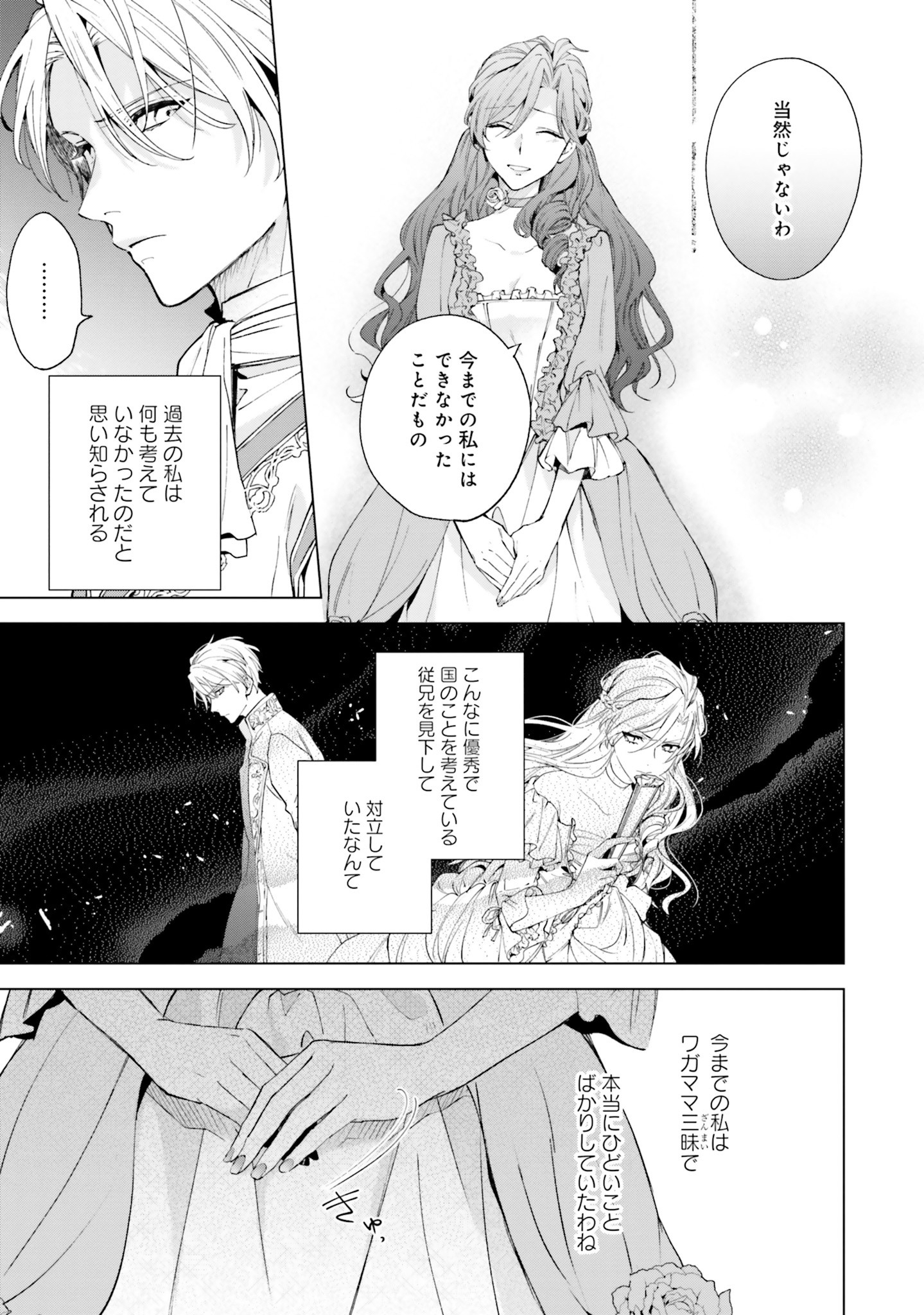 Grandeur Oukoku Saiseiroku - Hametsu no Akuyaku Oujo desu ga Kyuukoku End wo Onozomi desu Chapter 1 26ページ