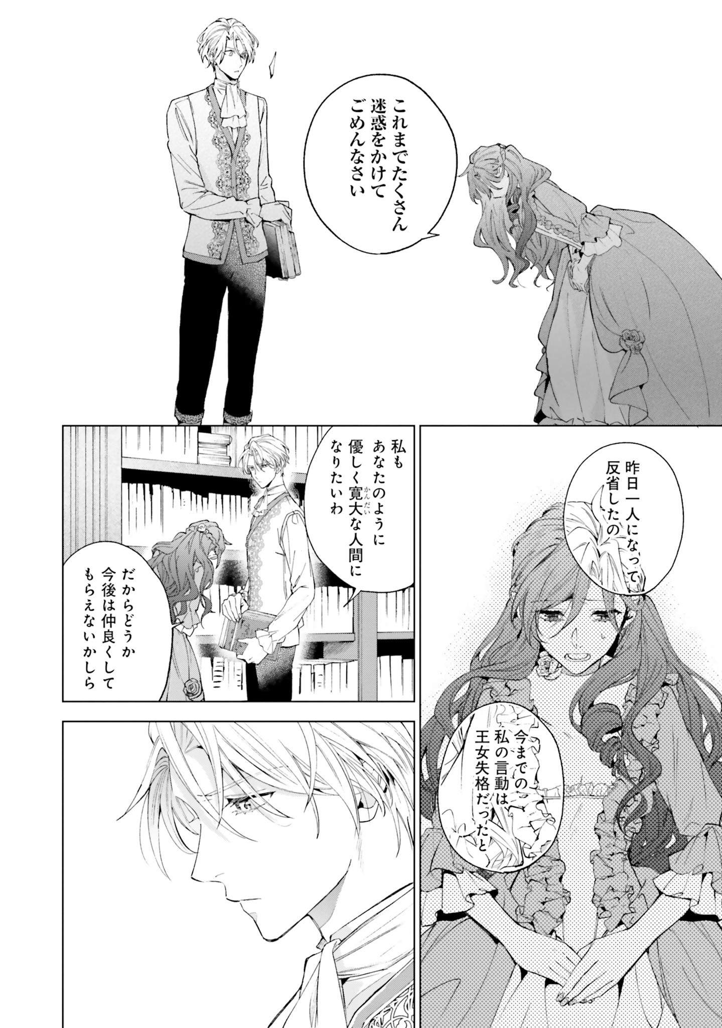 Grandeur Oukoku Saiseiroku - Hametsu no Akuyaku Oujo desu ga Kyuukoku End wo Onozomi desu Chapter 1 27ページ