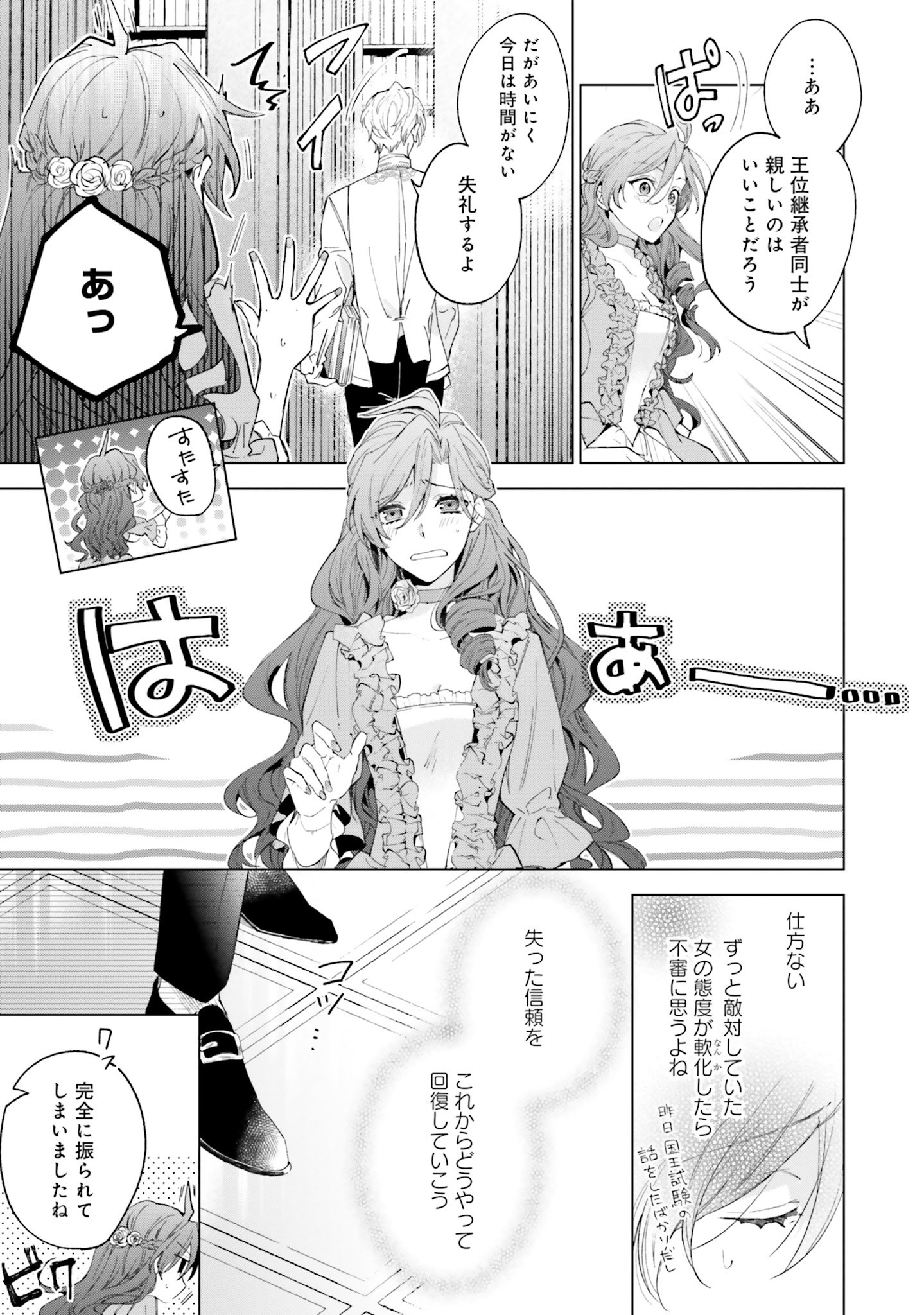 Grandeur Oukoku Saiseiroku - Hametsu no Akuyaku Oujo desu ga Kyuukoku End wo Onozomi desu Chapter 1 28ページ