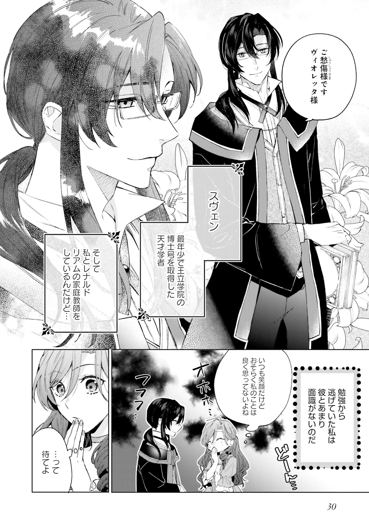 Grandeur Oukoku Saiseiroku - Hametsu no Akuyaku Oujo desu ga Kyuukoku End wo Onozomi desu Chapter 1 29ページ