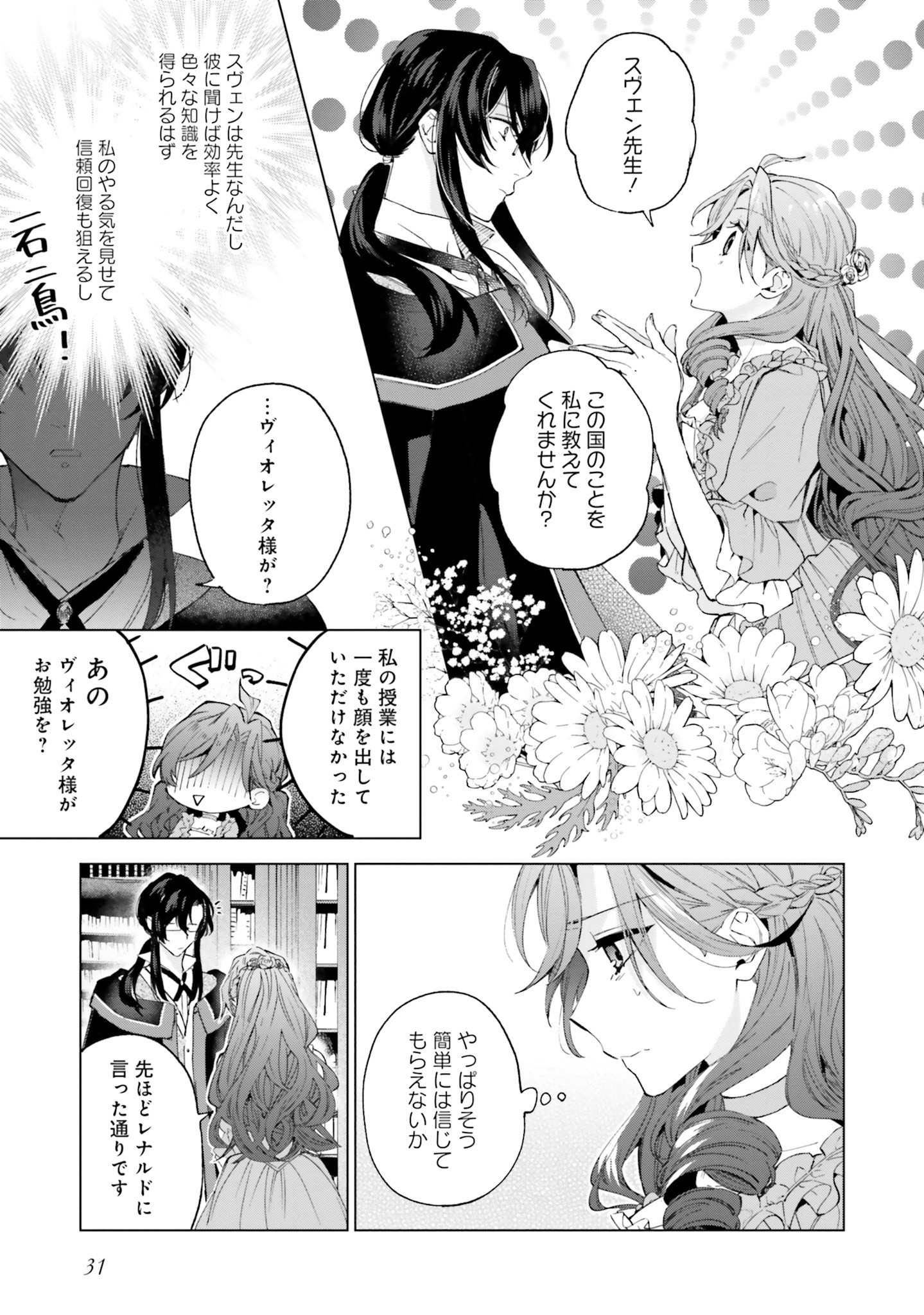 Grandeur Oukoku Saiseiroku - Hametsu no Akuyaku Oujo desu ga Kyuukoku End wo Onozomi desu Chapter 1 30ページ