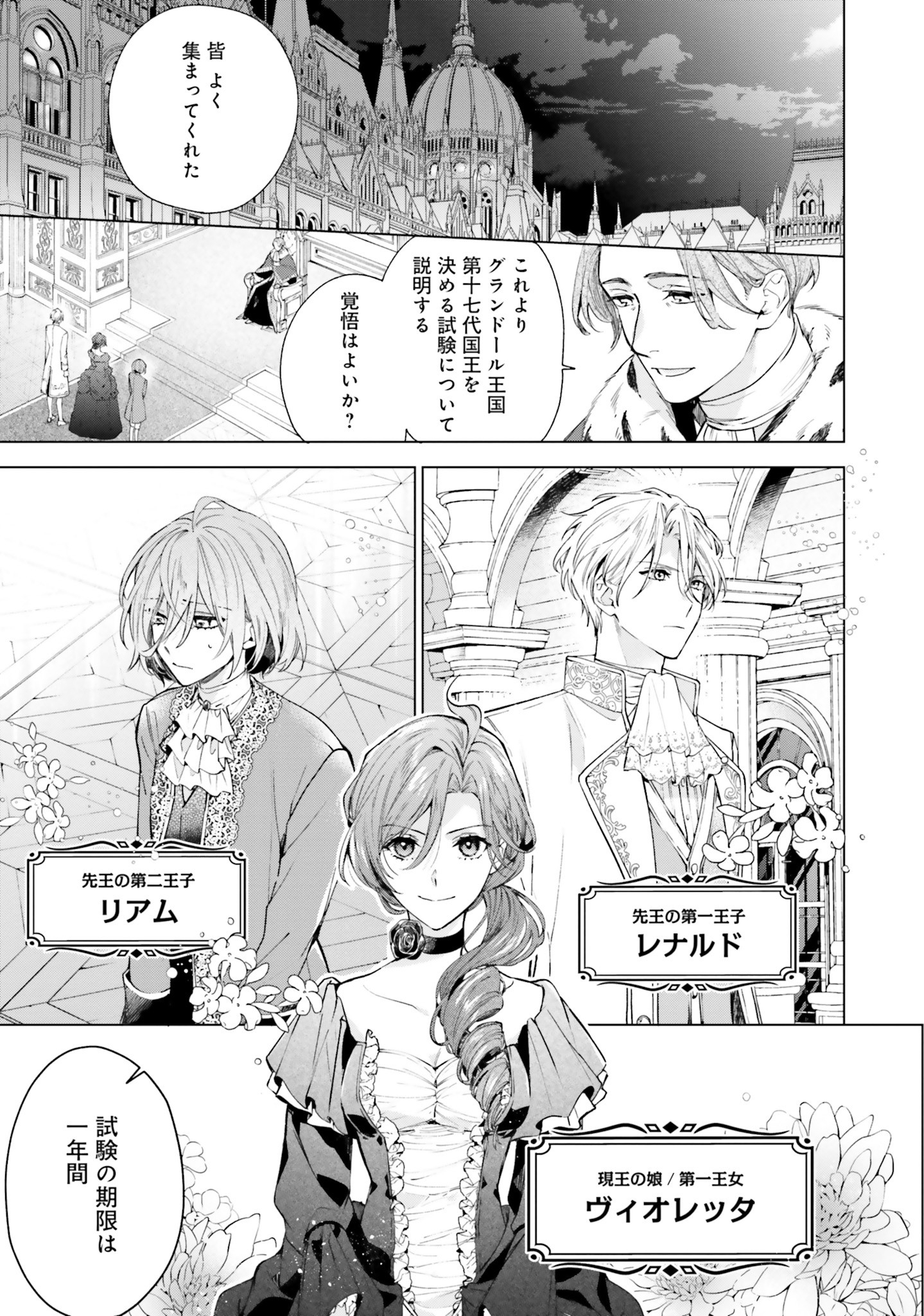 Grandeur Oukoku Saiseiroku - Hametsu no Akuyaku Oujo desu ga Kyuukoku End wo Onozomi desu Chapter 1 4ページ