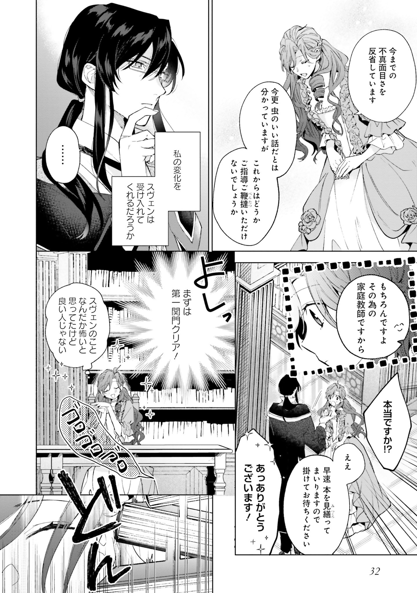 Grandeur Oukoku Saiseiroku - Hametsu no Akuyaku Oujo desu ga Kyuukoku End wo Onozomi desu Chapter 1 31ページ