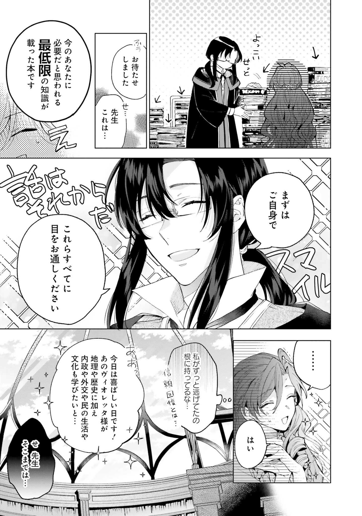 Grandeur Oukoku Saiseiroku - Hametsu no Akuyaku Oujo desu ga Kyuukoku End wo Onozomi desu Chapter 1 32ページ