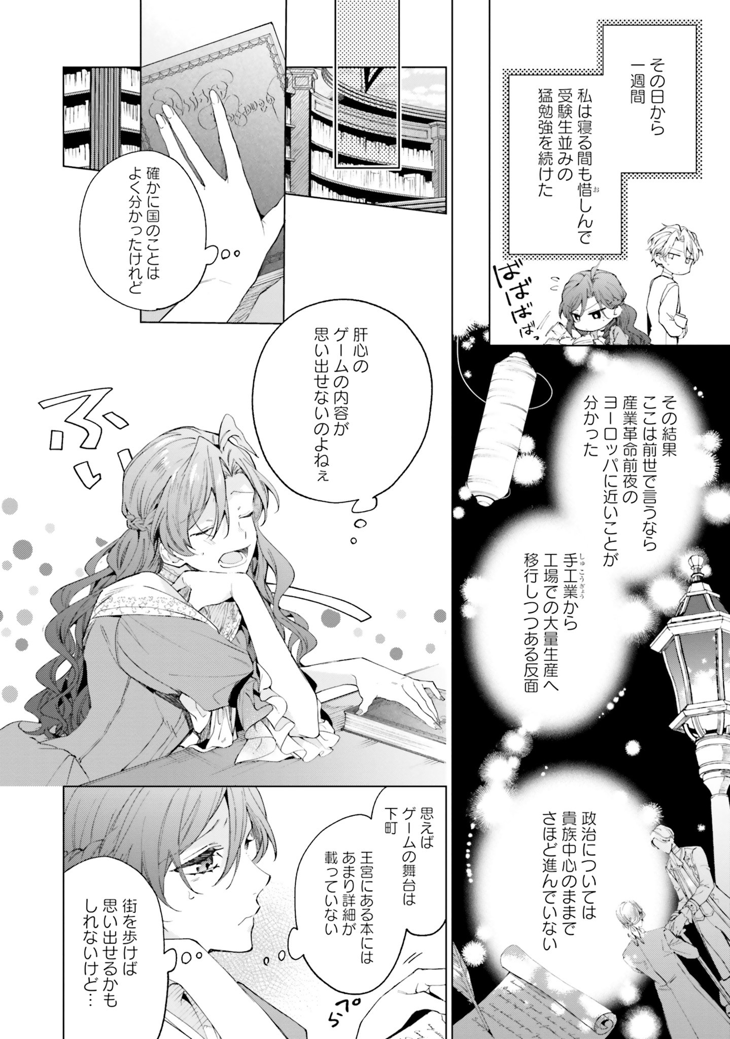 Grandeur Oukoku Saiseiroku - Hametsu no Akuyaku Oujo desu ga Kyuukoku End wo Onozomi desu Chapter 1 33ページ