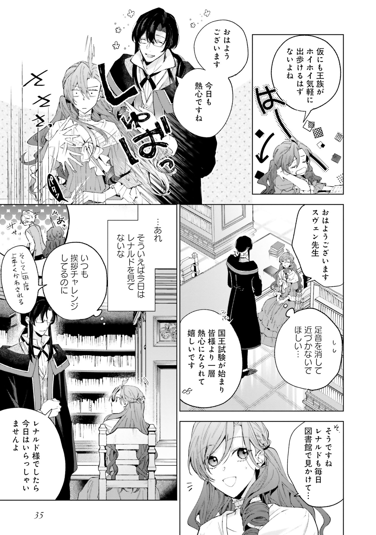 Grandeur Oukoku Saiseiroku - Hametsu no Akuyaku Oujo desu ga Kyuukoku End wo Onozomi desu Chapter 1 34ページ