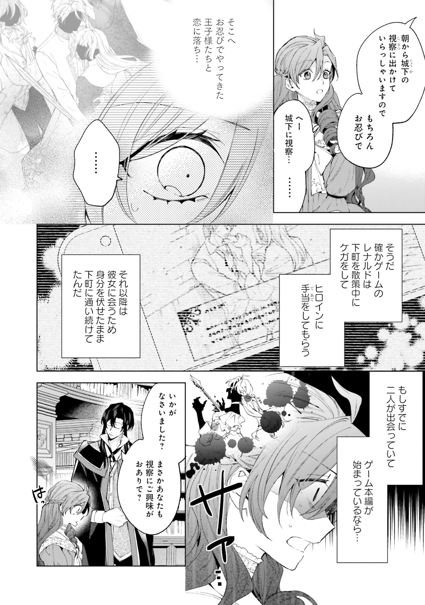 Grandeur Oukoku Saiseiroku - Hametsu no Akuyaku Oujo desu ga Kyuukoku End wo Onozomi desu Chapter 1 35ページ