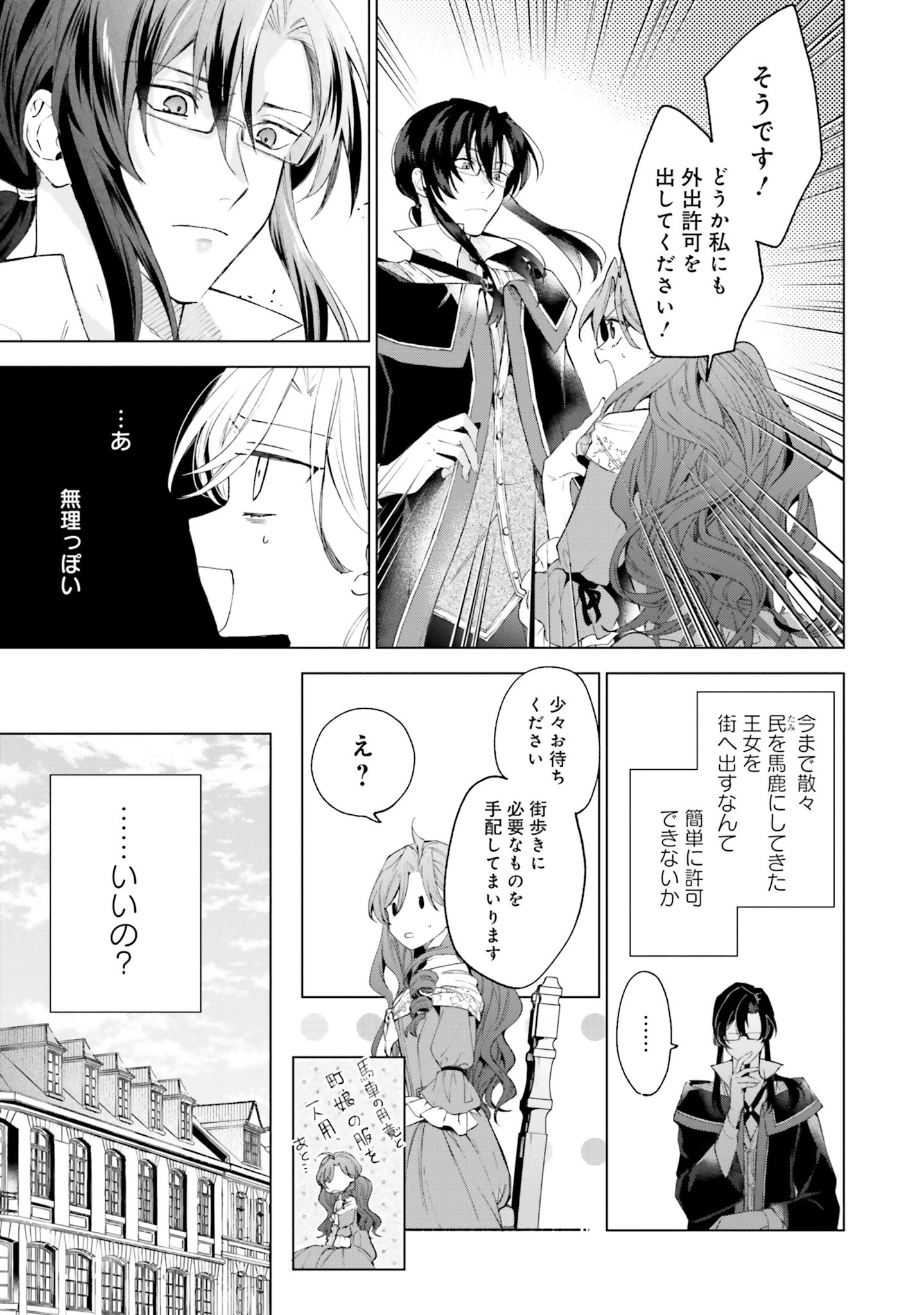 Grandeur Oukoku Saiseiroku - Hametsu no Akuyaku Oujo desu ga Kyuukoku End wo Onozomi desu Chapter 1 36ページ