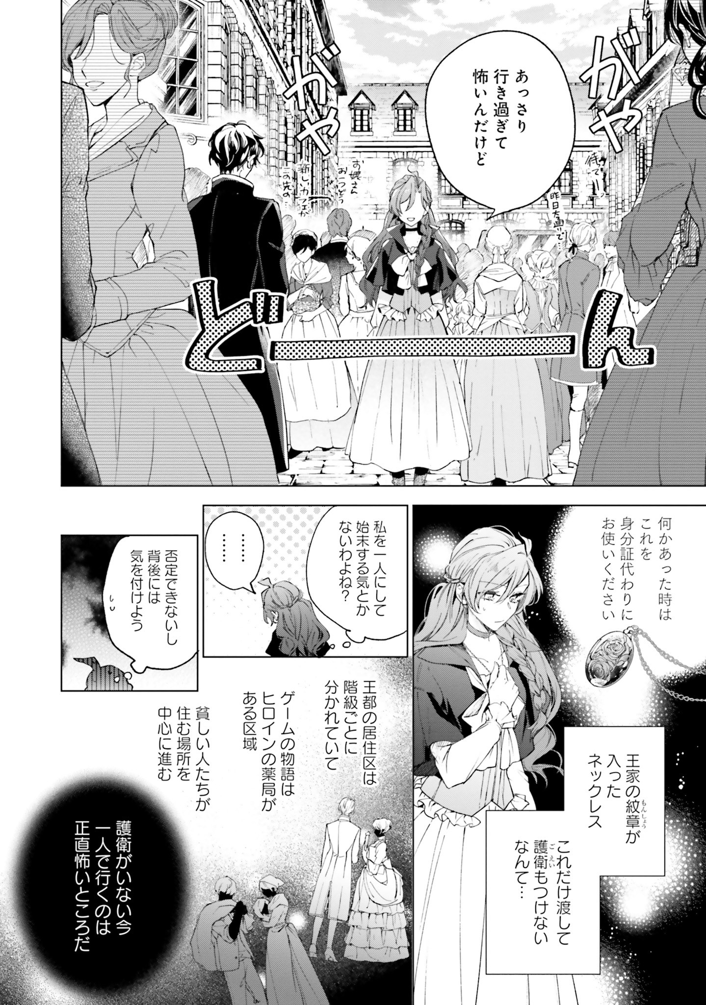 Grandeur Oukoku Saiseiroku - Hametsu no Akuyaku Oujo desu ga Kyuukoku End wo Onozomi desu Chapter 1 37ページ