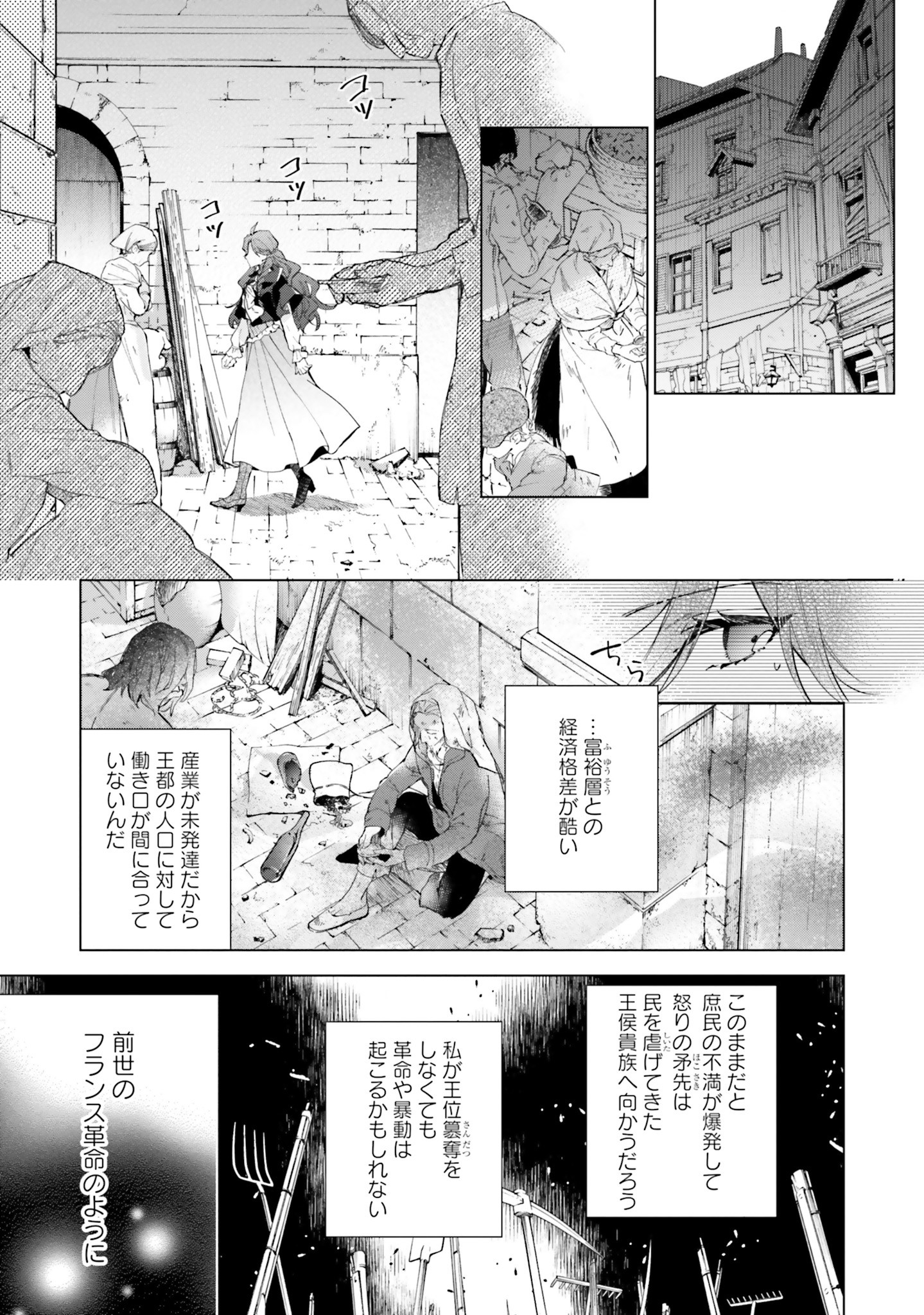 Grandeur Oukoku Saiseiroku - Hametsu no Akuyaku Oujo desu ga Kyuukoku End wo Onozomi desu Chapter 1 38ページ