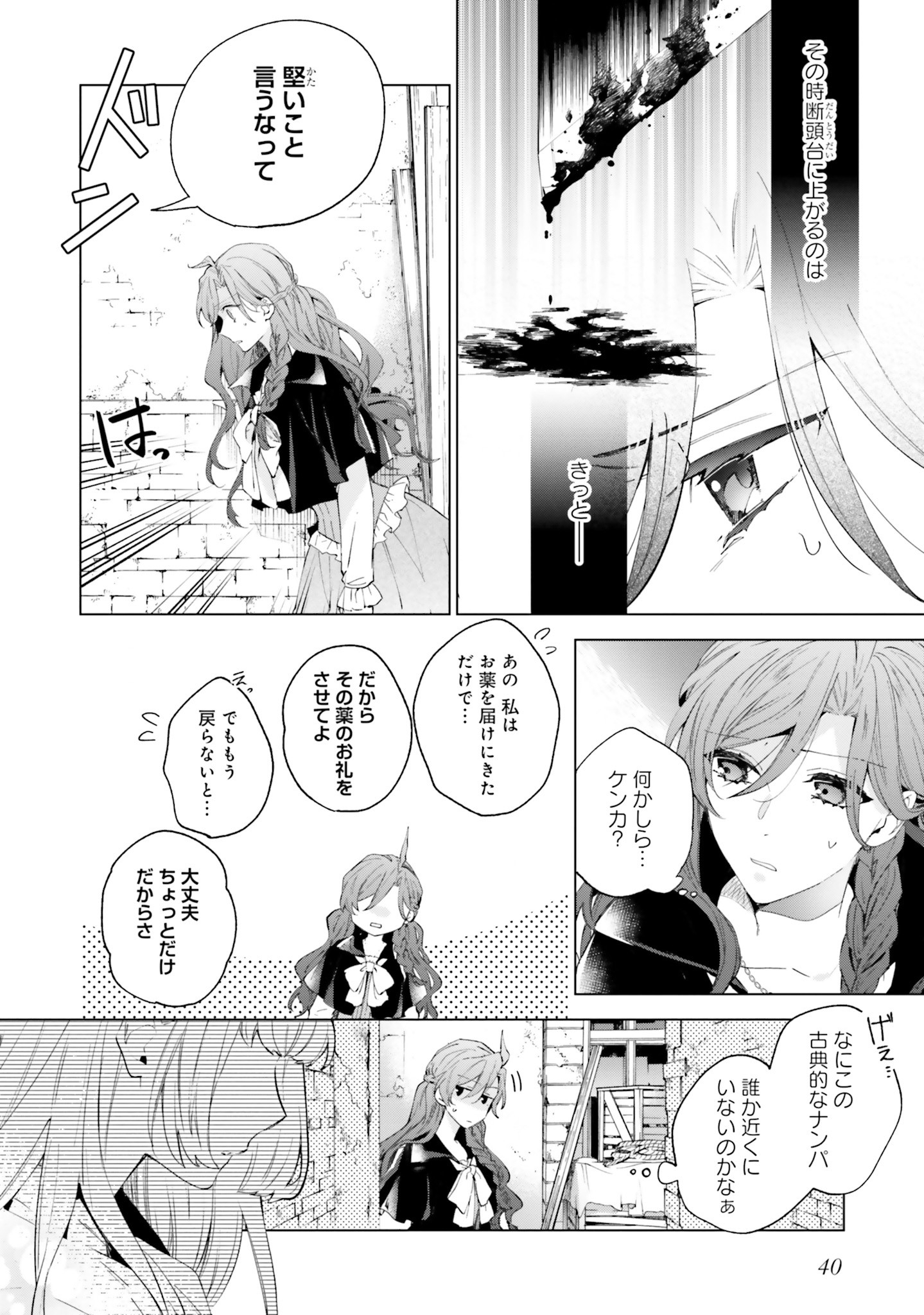 Grandeur Oukoku Saiseiroku - Hametsu no Akuyaku Oujo desu ga Kyuukoku End wo Onozomi desu Chapter 1 39ページ