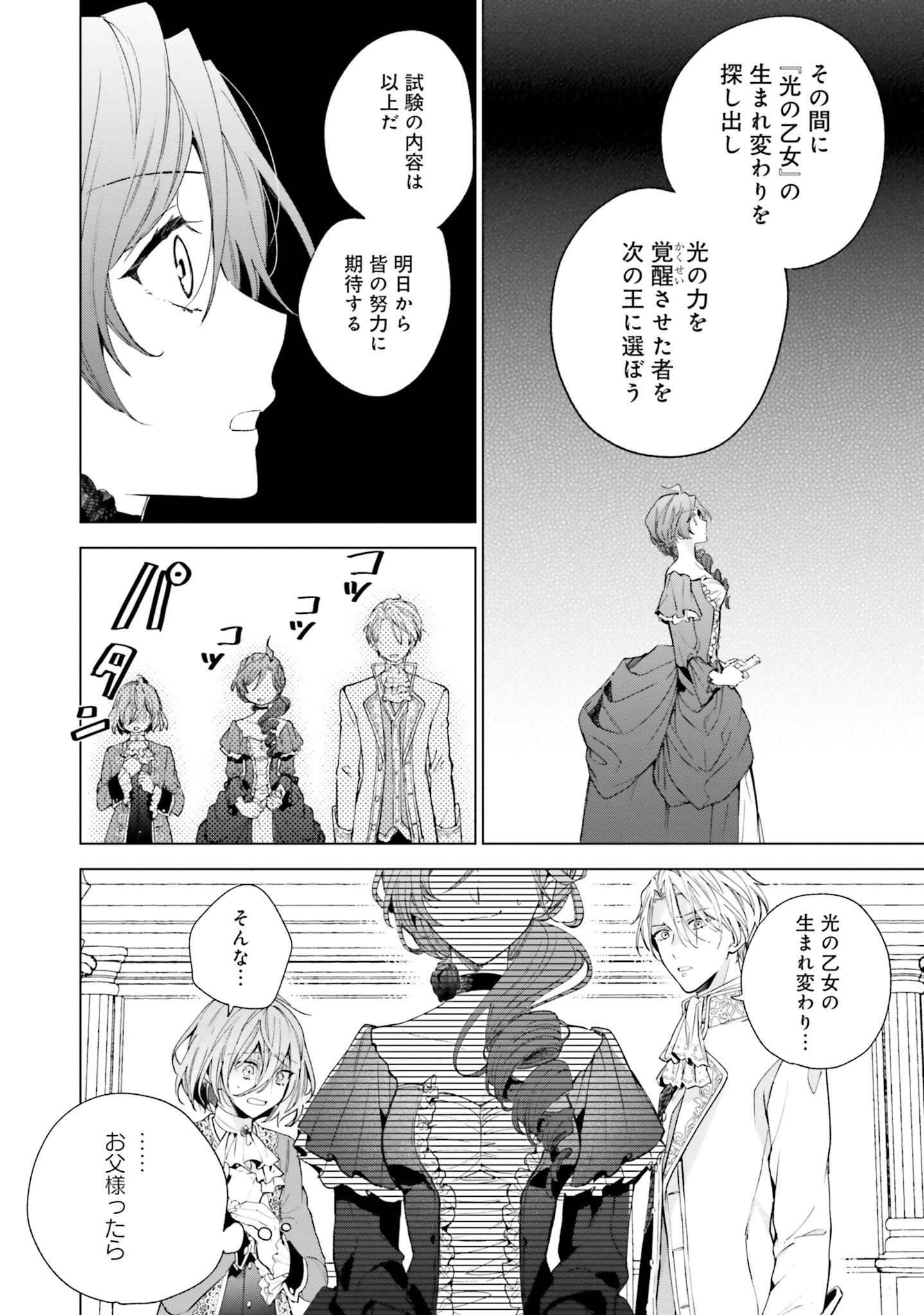 Grandeur Oukoku Saiseiroku - Hametsu no Akuyaku Oujo desu ga Kyuukoku End wo Onozomi desu Chapter 1 5ページ